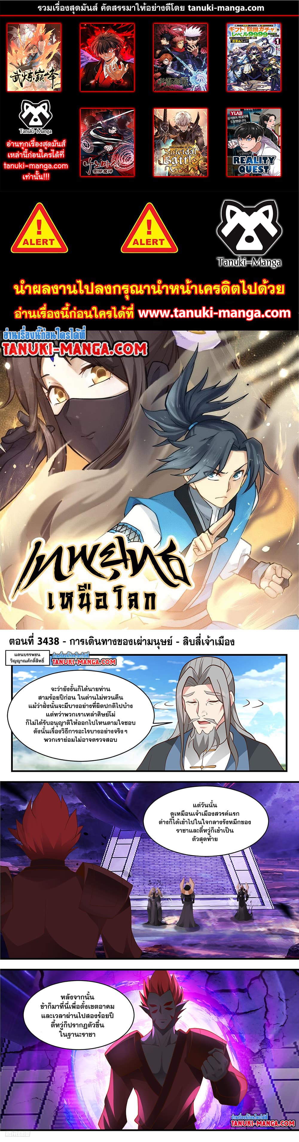 Martial Peak เทพยุทธ์เหนือโลก page 1