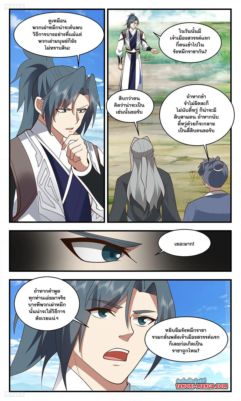 Martial Peak เทพยุทธ์เหนือโลก page 2