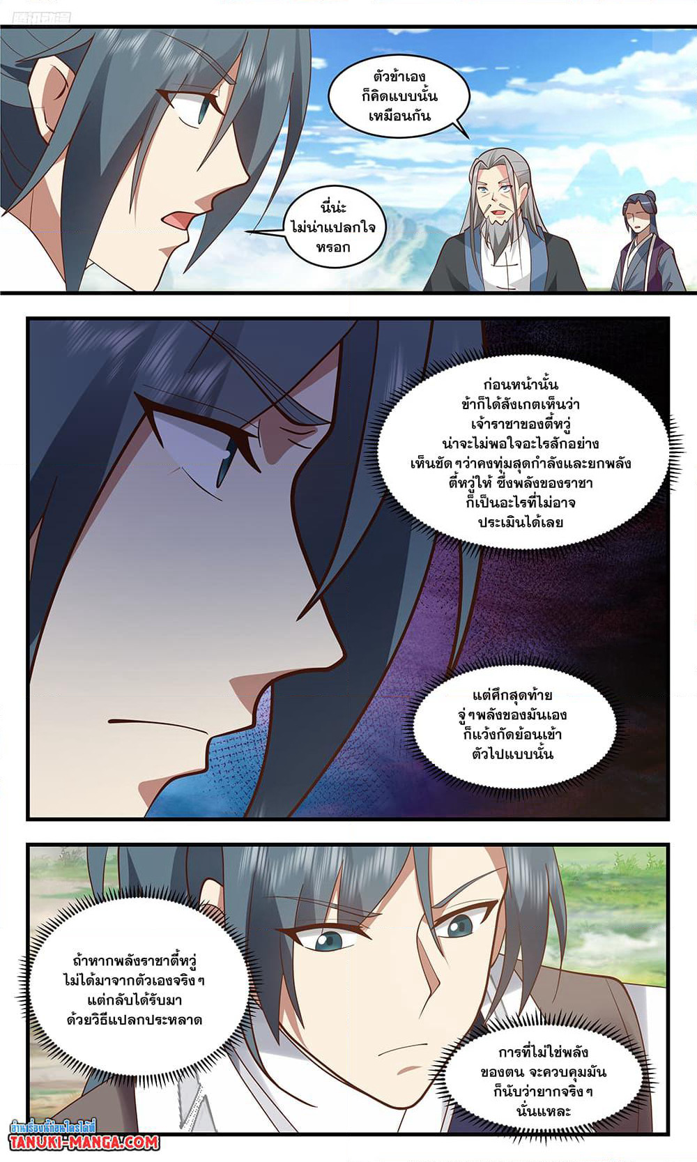 Martial Peak เทพยุทธ์เหนือโลก page 3