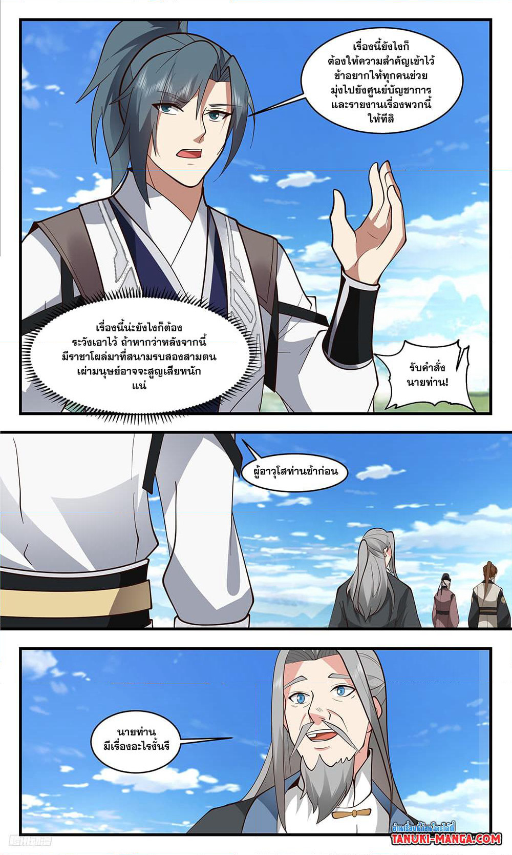 Martial Peak เทพยุทธ์เหนือโลก page 4