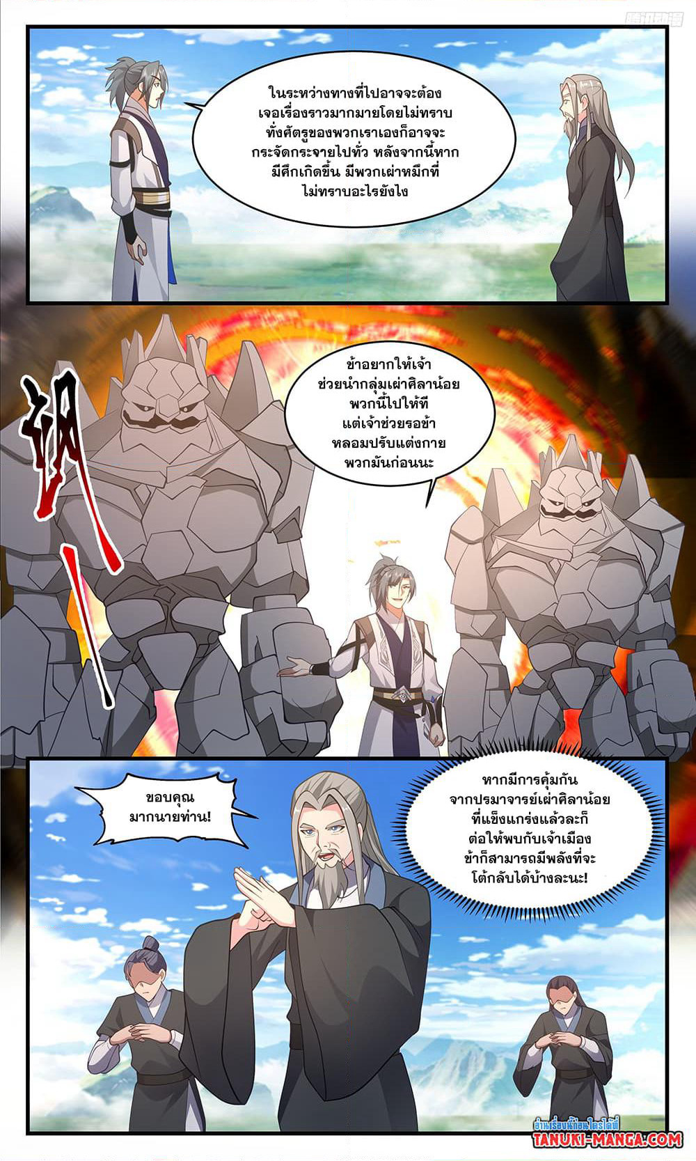 Martial Peak เทพยุทธ์เหนือโลก page 5