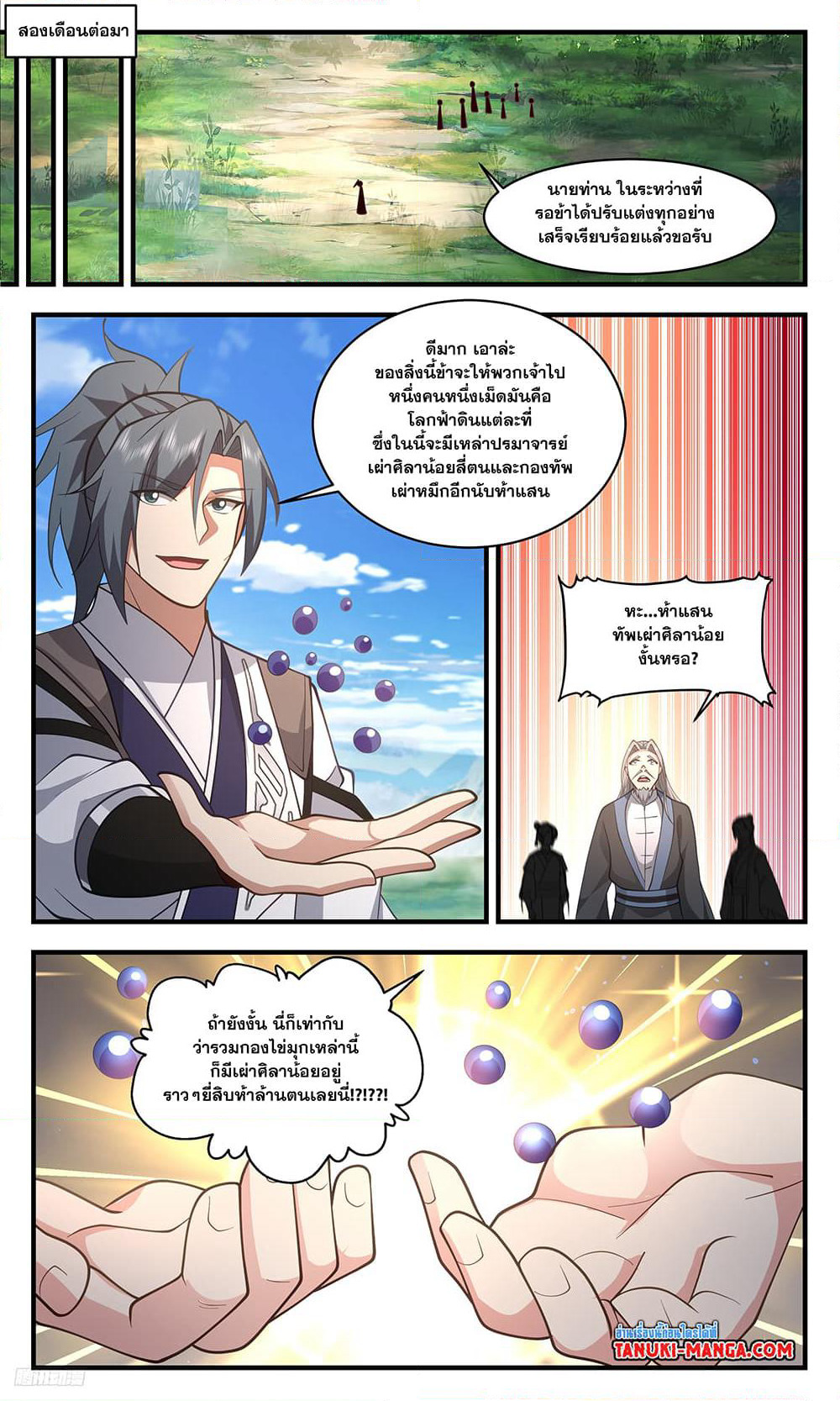 Martial Peak เทพยุทธ์เหนือโลก page 6