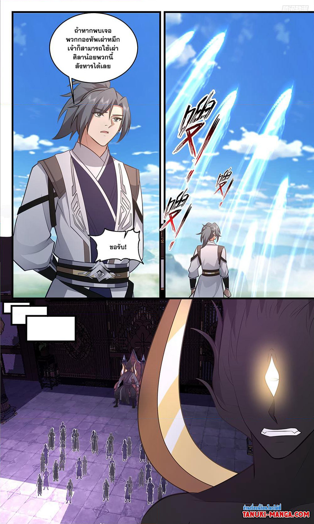 Martial Peak เทพยุทธ์เหนือโลก page 7