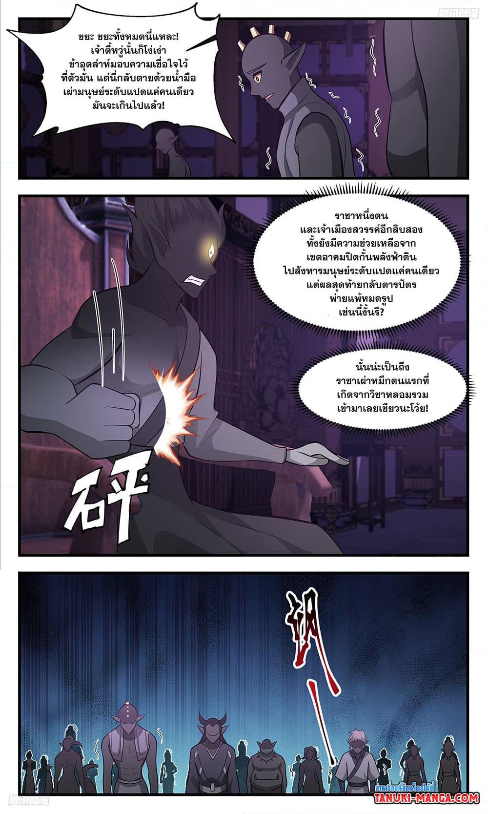 Martial Peak เทพยุทธ์เหนือโลก page 8