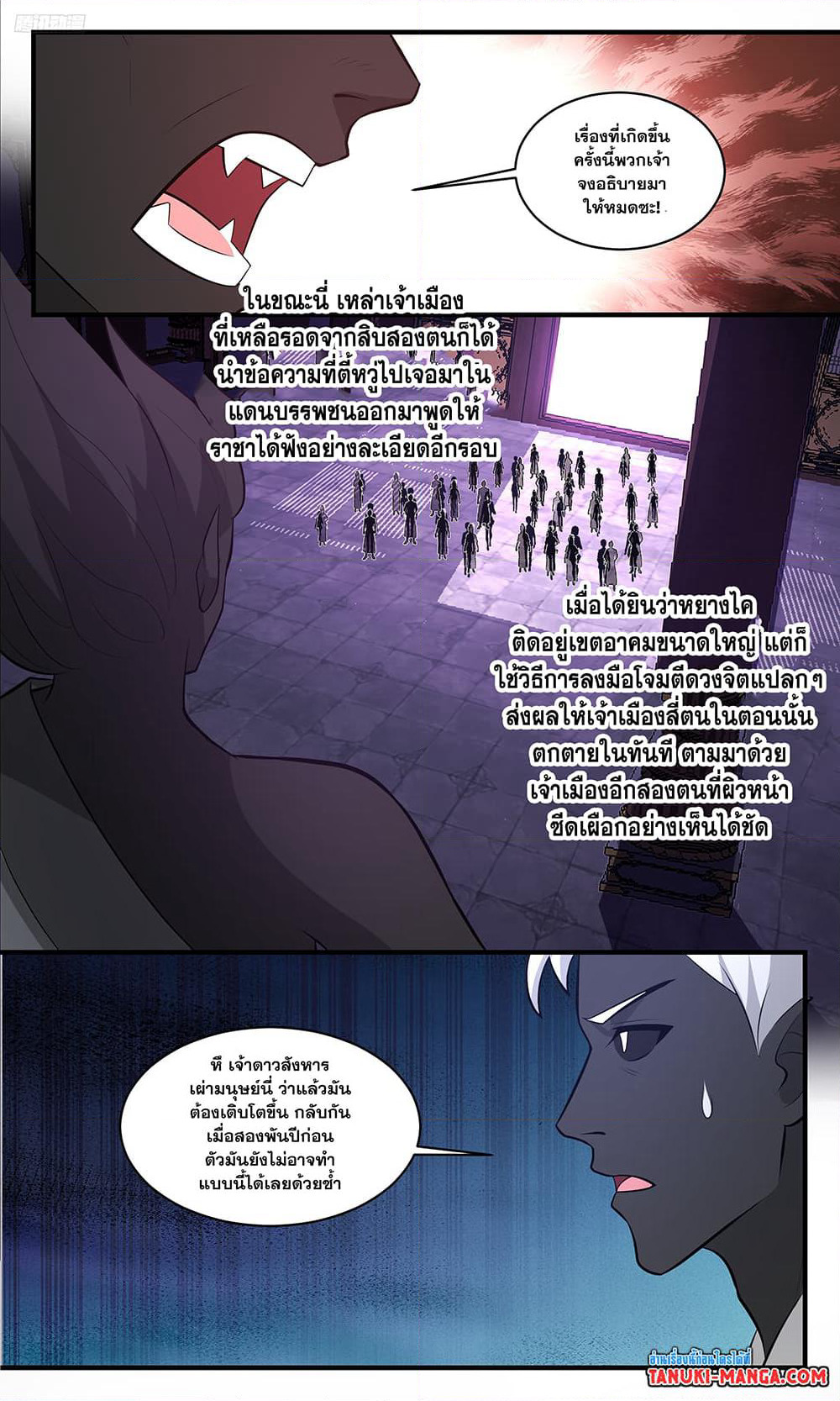 Martial Peak เทพยุทธ์เหนือโลก page 9