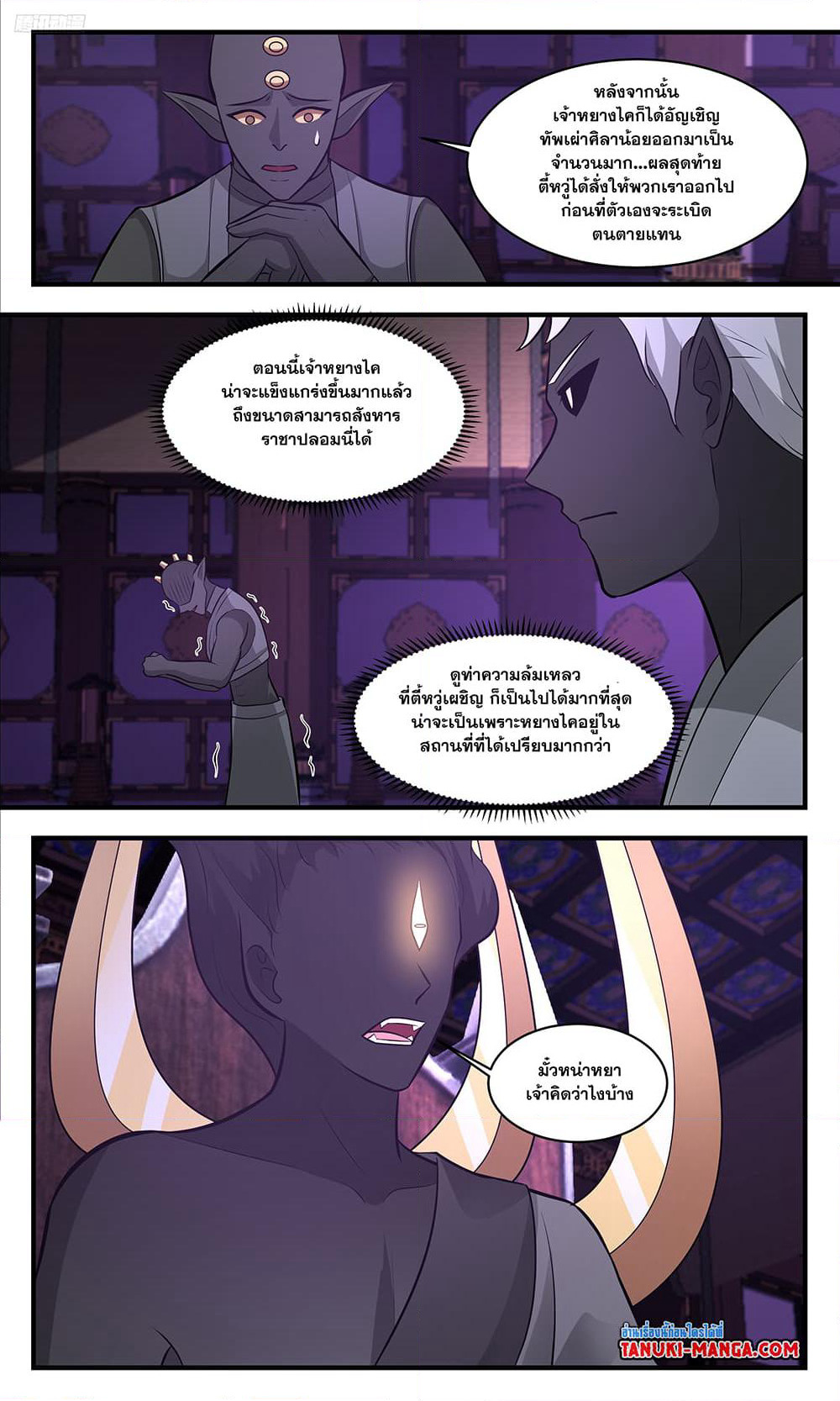 Martial Peak เทพยุทธ์เหนือโลก page 10