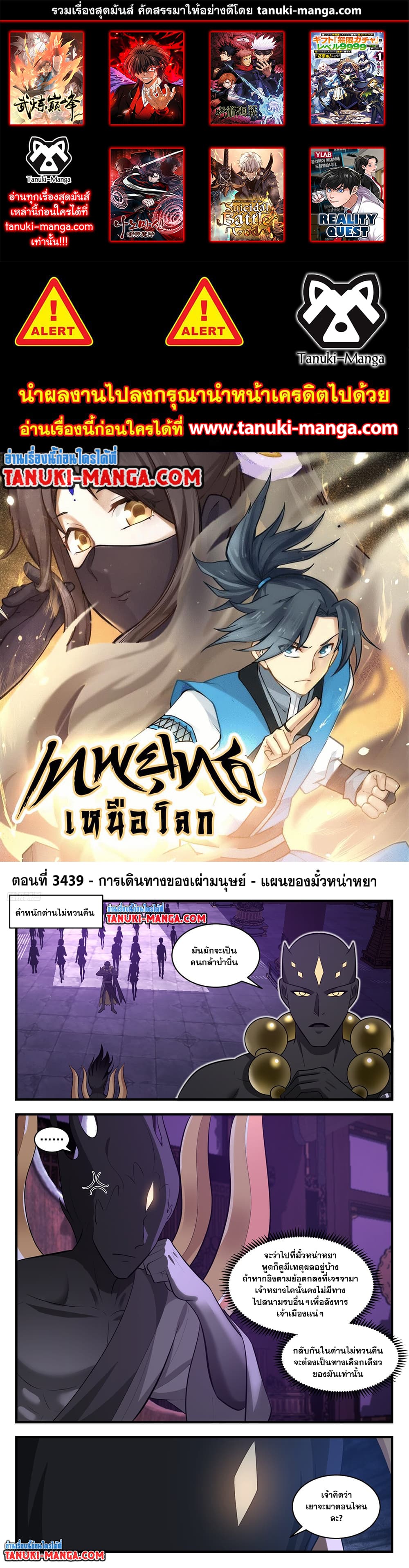 Martial Peak เทพยุทธ์เหนือโลก page 1