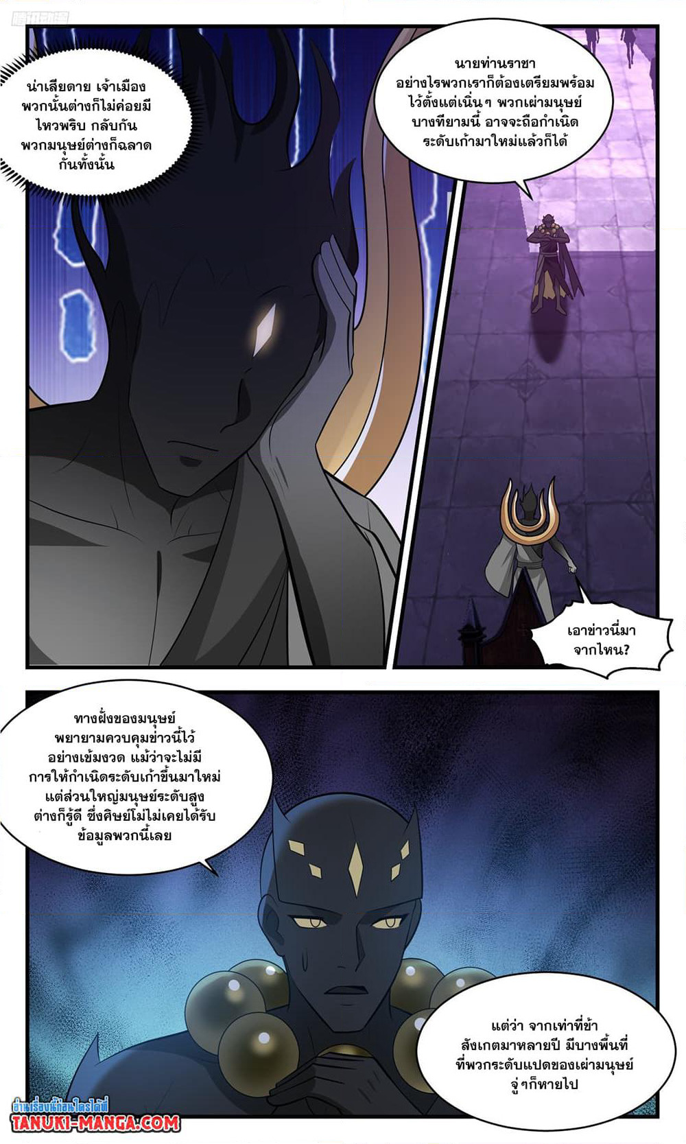 Martial Peak เทพยุทธ์เหนือโลก page 3