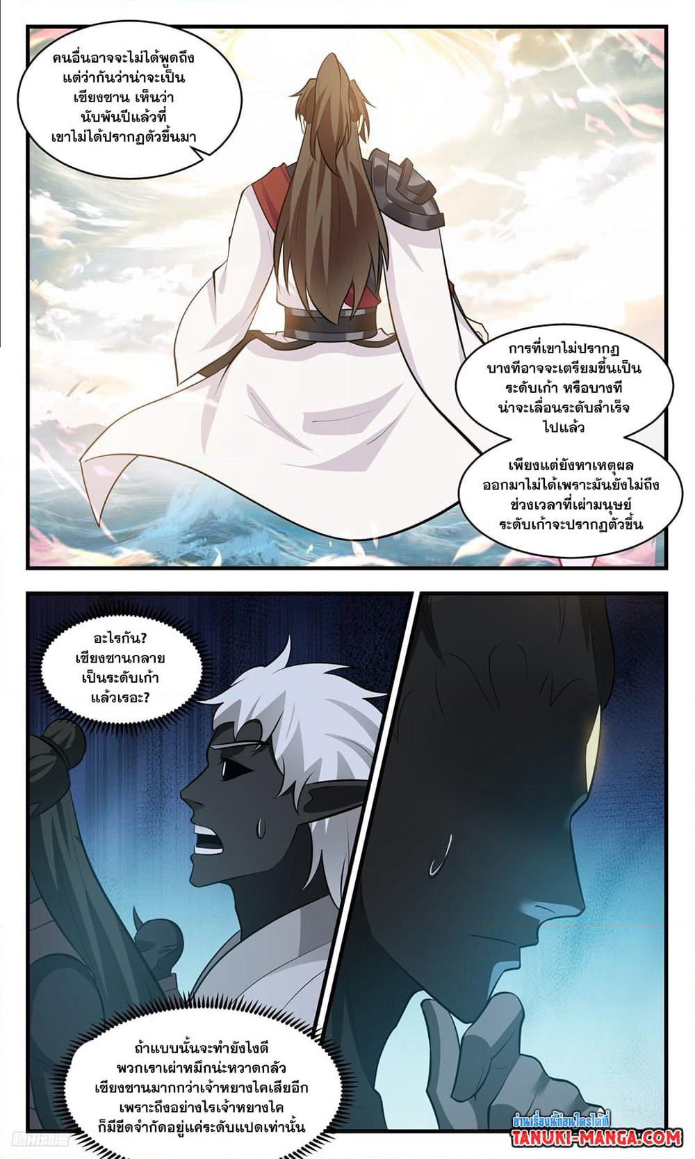 Martial Peak เทพยุทธ์เหนือโลก page 4