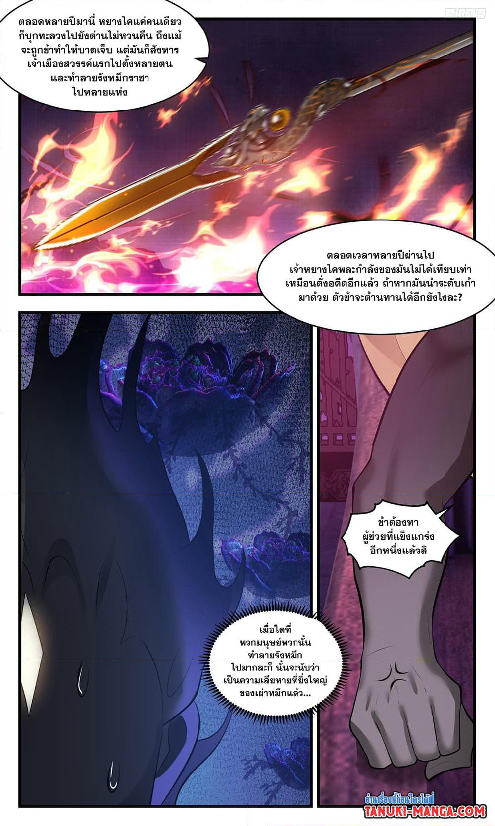 Martial Peak เทพยุทธ์เหนือโลก page 5