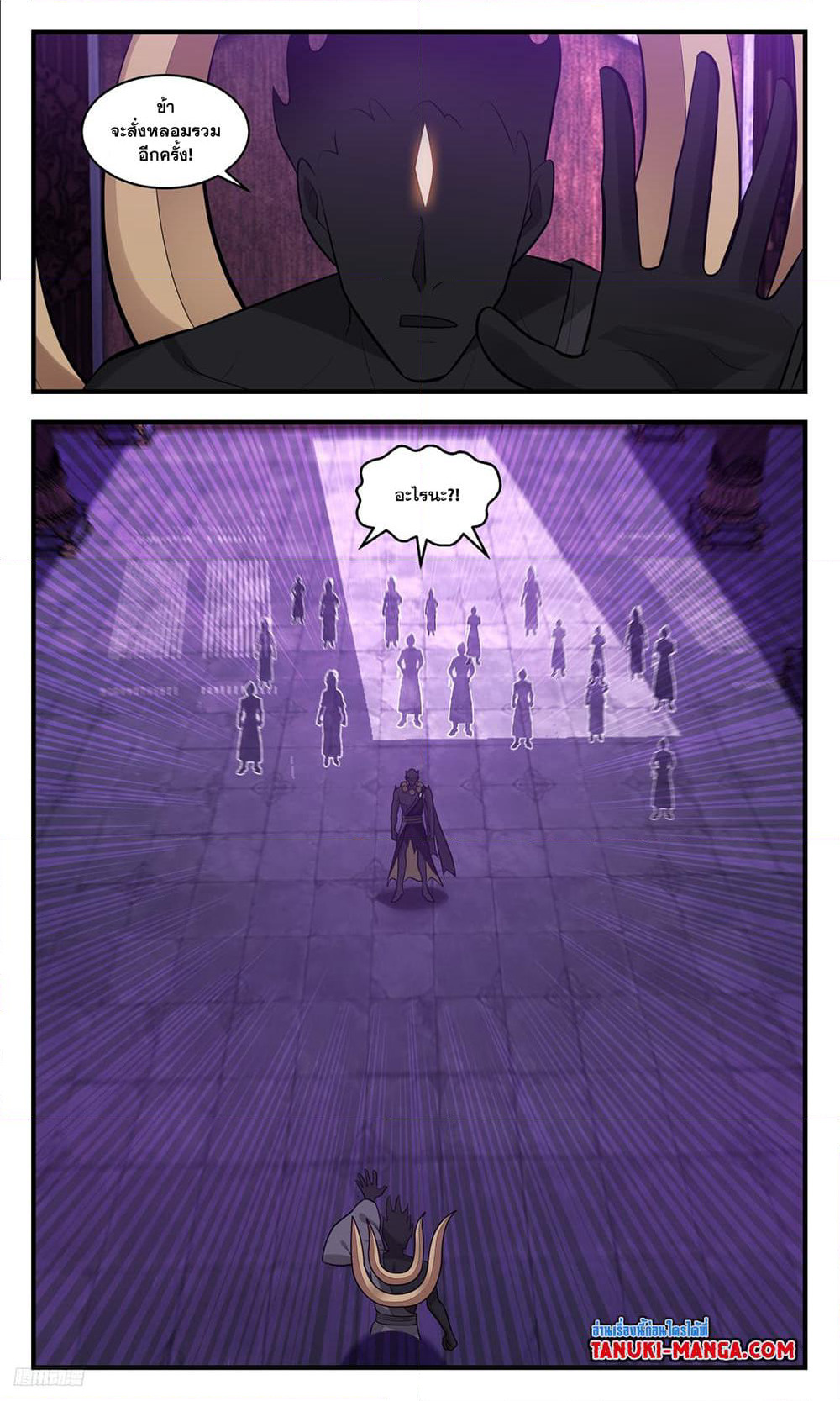 Martial Peak เทพยุทธ์เหนือโลก page 6