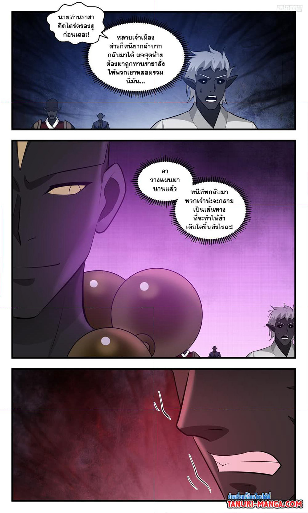 Martial Peak เทพยุทธ์เหนือโลก page 7