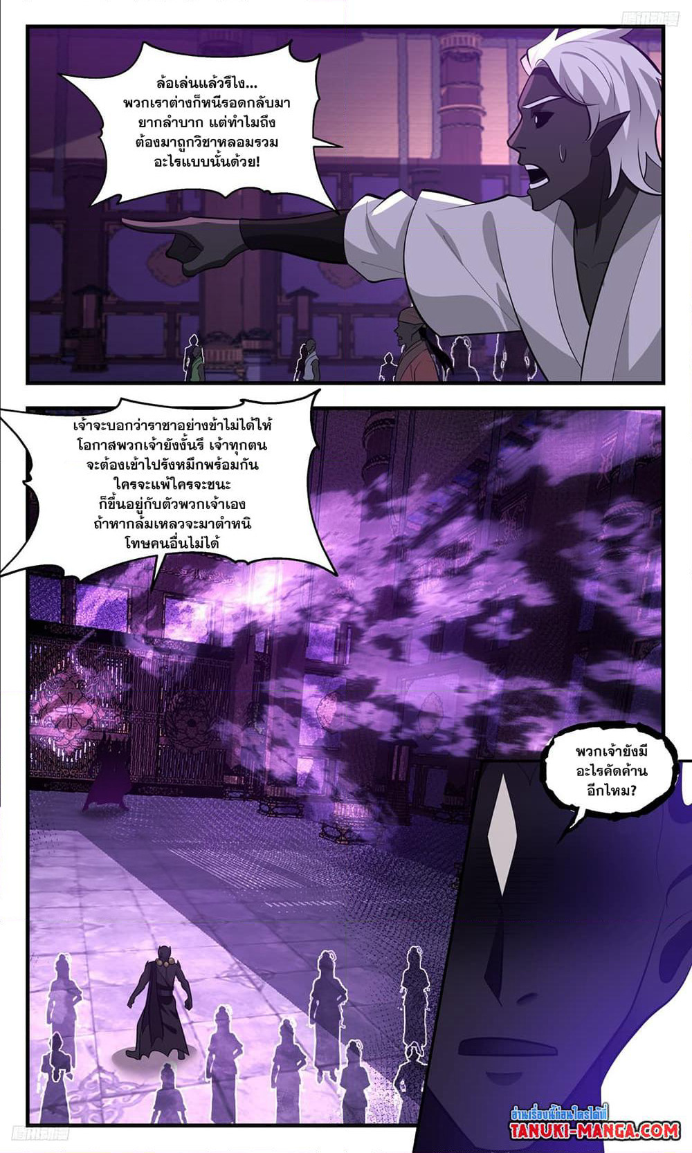 Martial Peak เทพยุทธ์เหนือโลก page 8