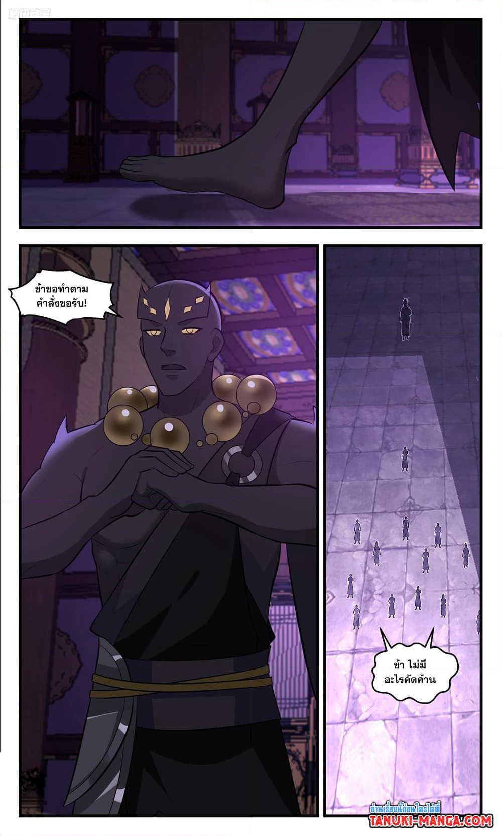 Martial Peak เทพยุทธ์เหนือโลก page 9