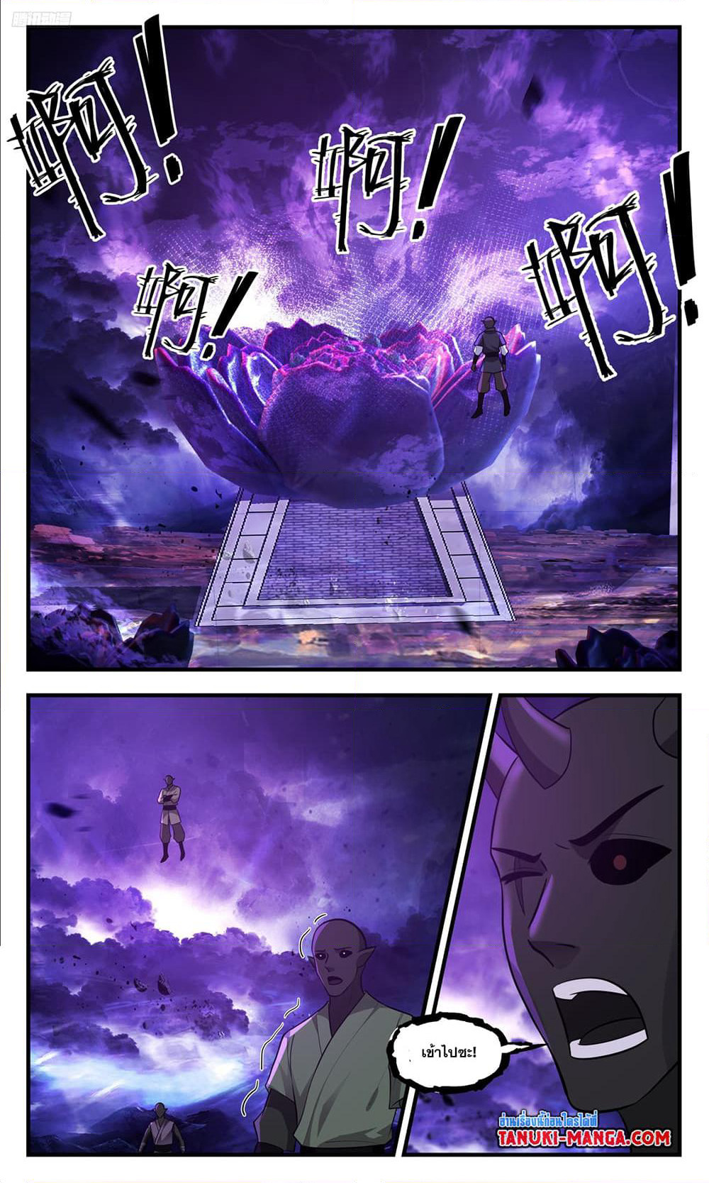 Martial Peak เทพยุทธ์เหนือโลก page 10