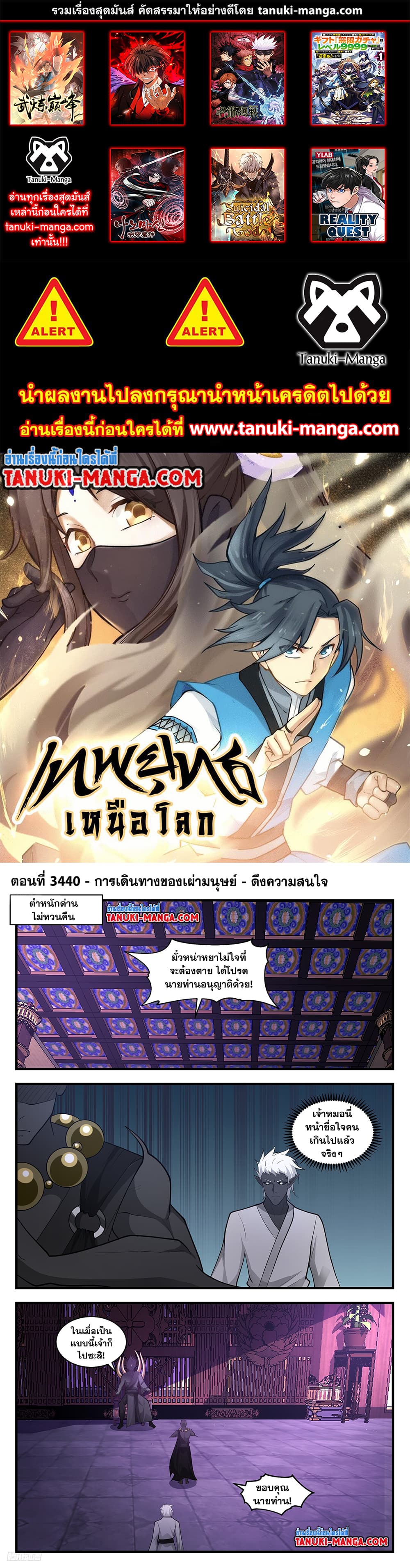 Martial Peak เทพยุทธ์เหนือโลก page 1