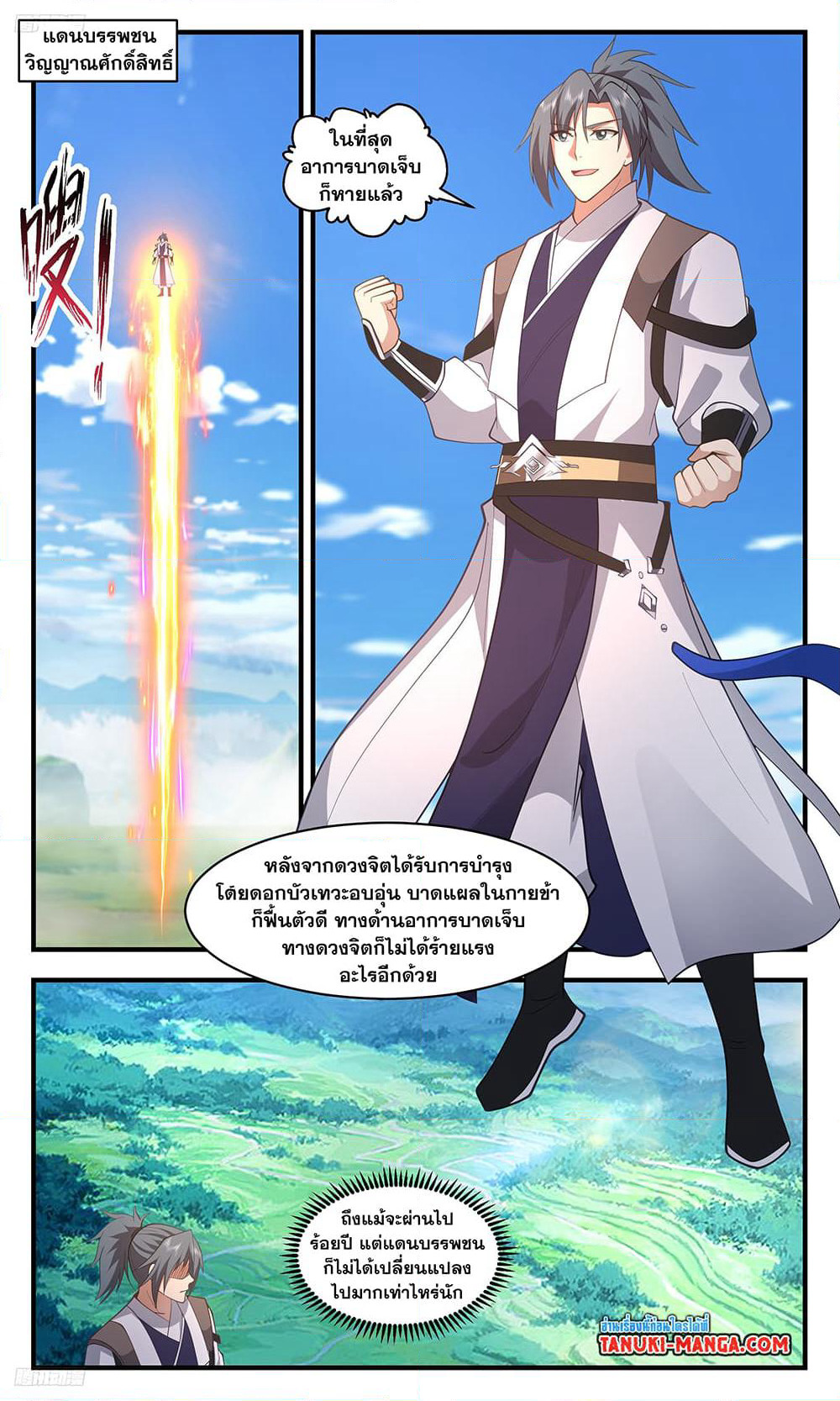 Martial Peak เทพยุทธ์เหนือโลก page 2