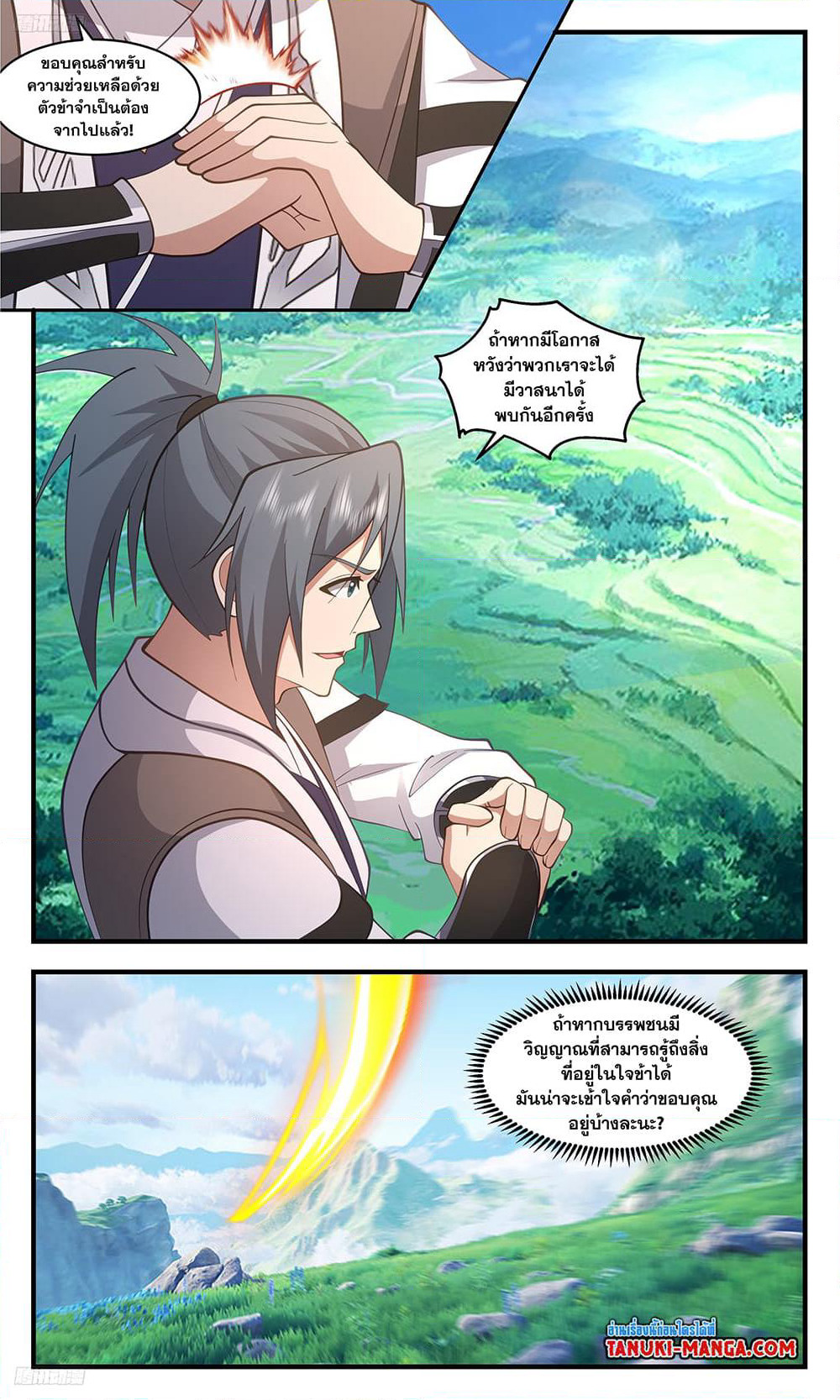 Martial Peak เทพยุทธ์เหนือโลก page 3