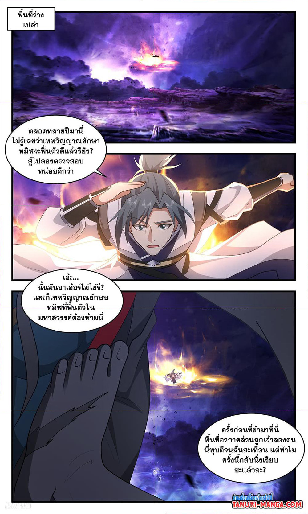Martial Peak เทพยุทธ์เหนือโลก page 4