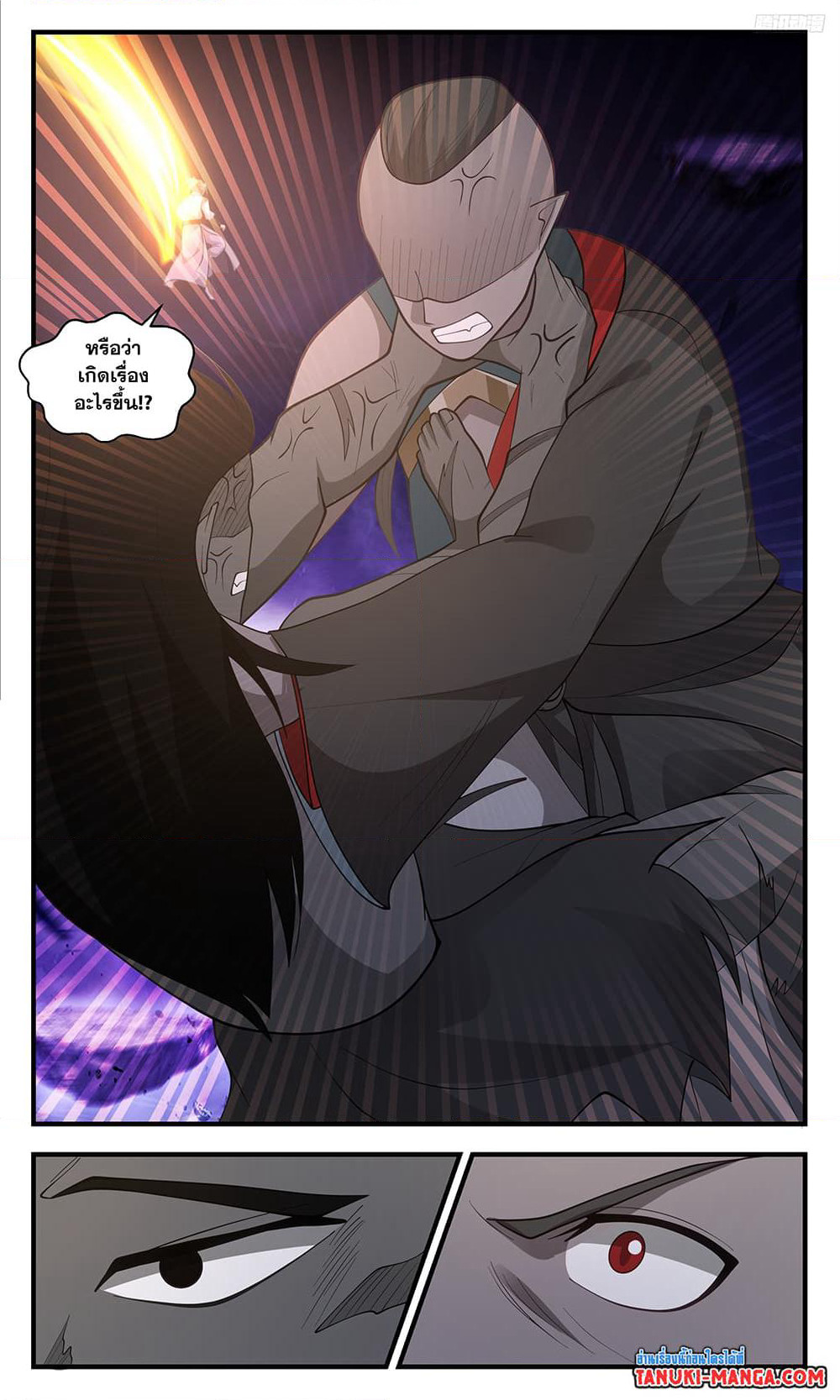 Martial Peak เทพยุทธ์เหนือโลก page 5