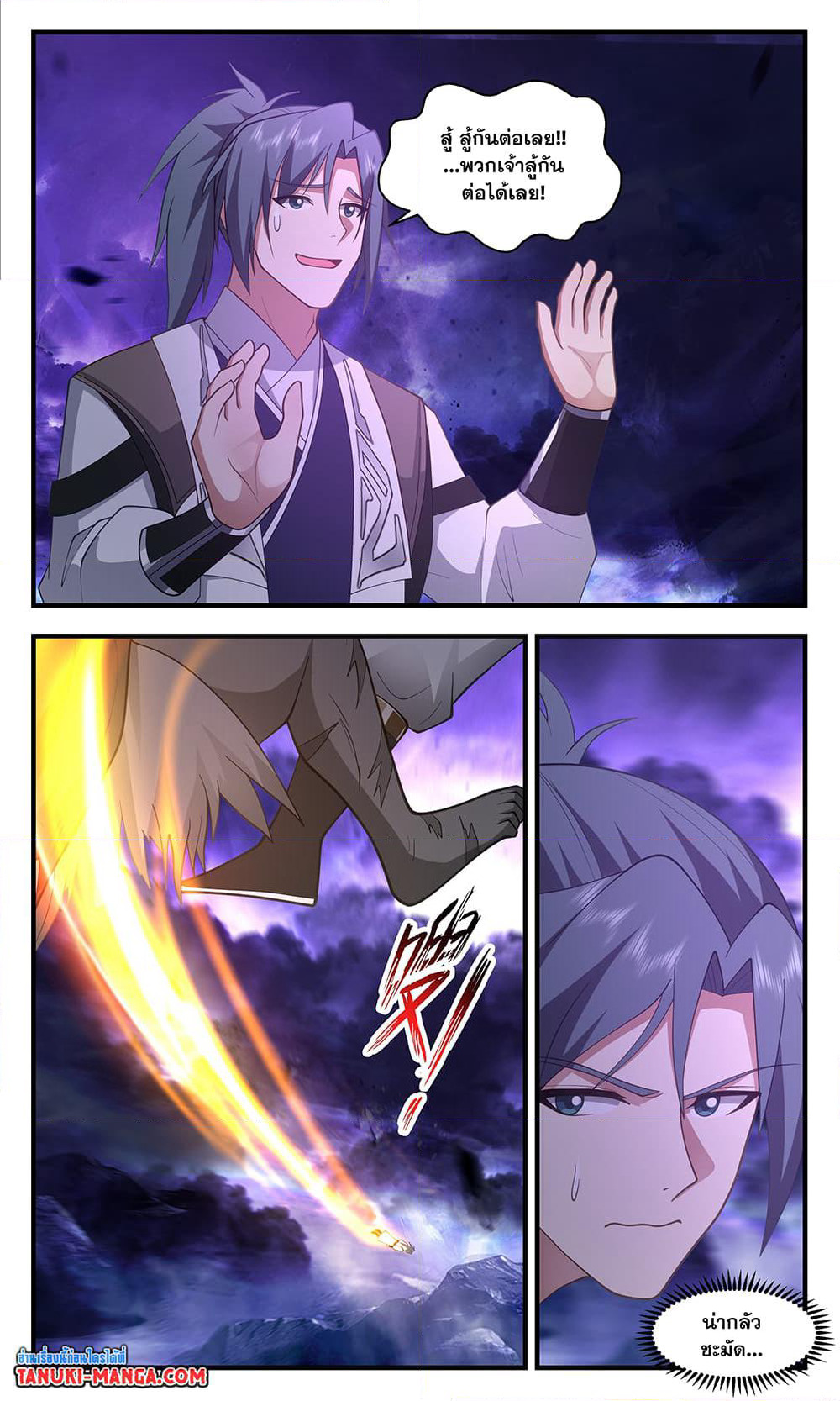 Martial Peak เทพยุทธ์เหนือโลก page 6