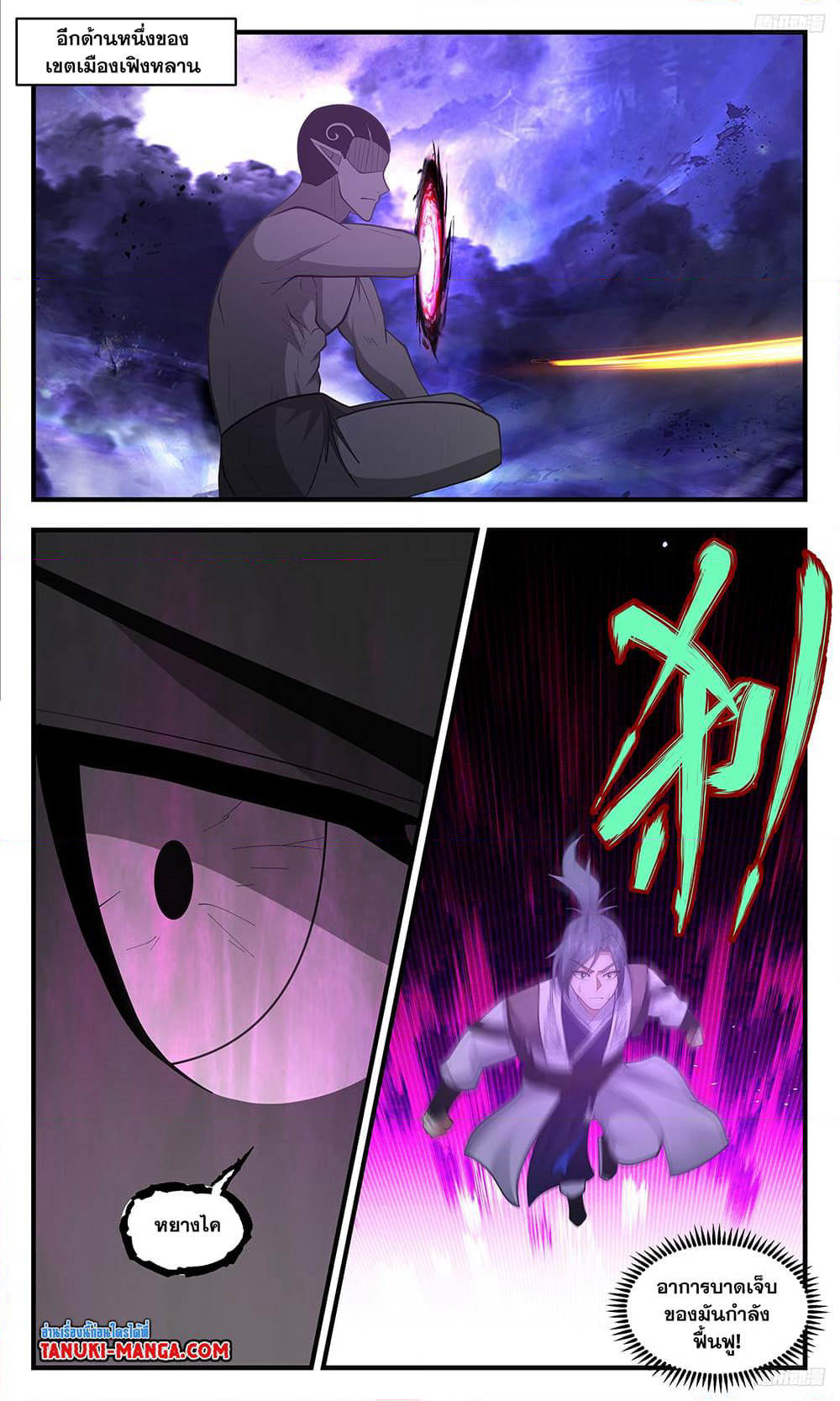 Martial Peak เทพยุทธ์เหนือโลก page 7