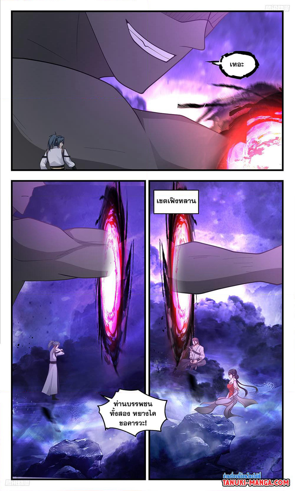 Martial Peak เทพยุทธ์เหนือโลก page 8