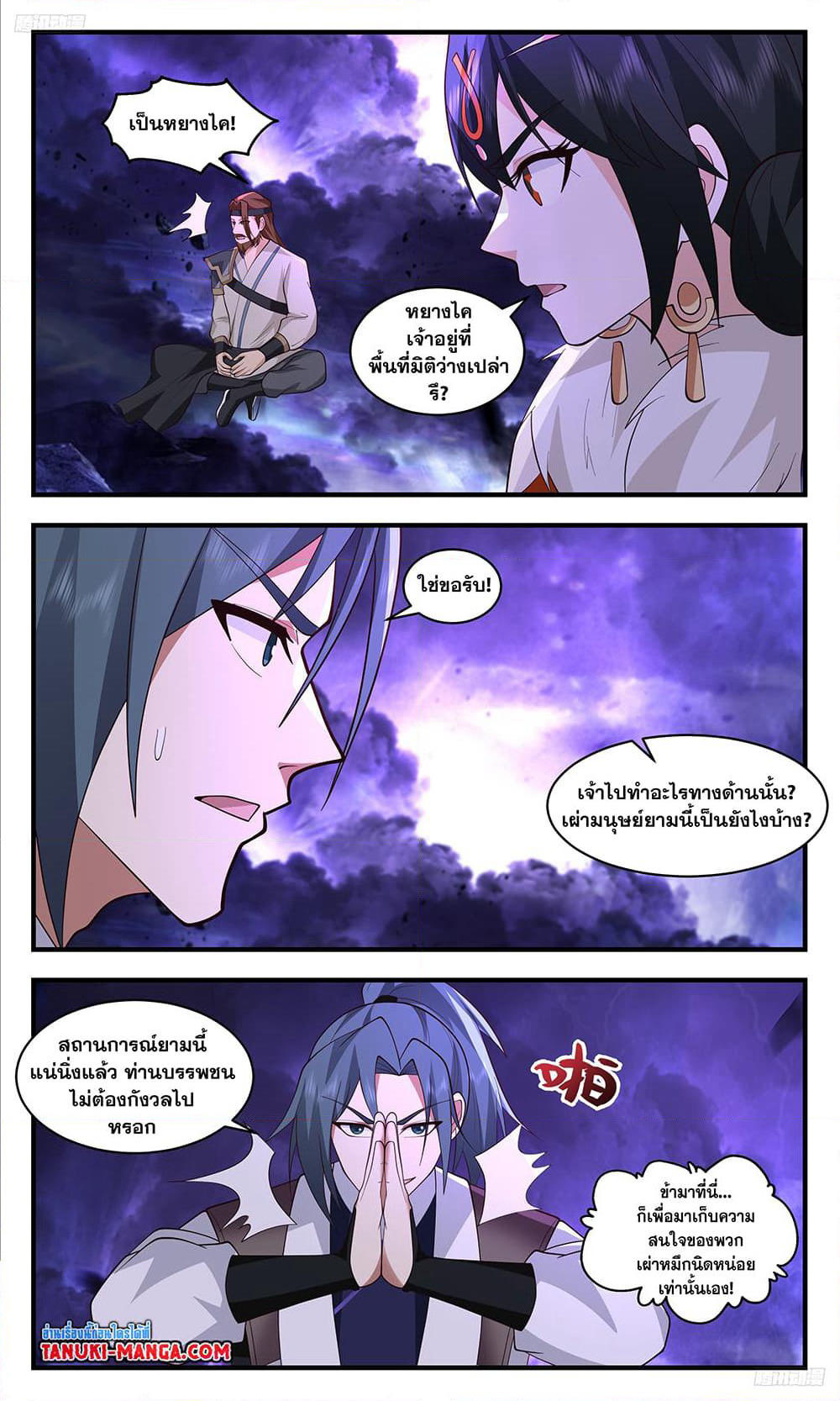 Martial Peak เทพยุทธ์เหนือโลก page 9