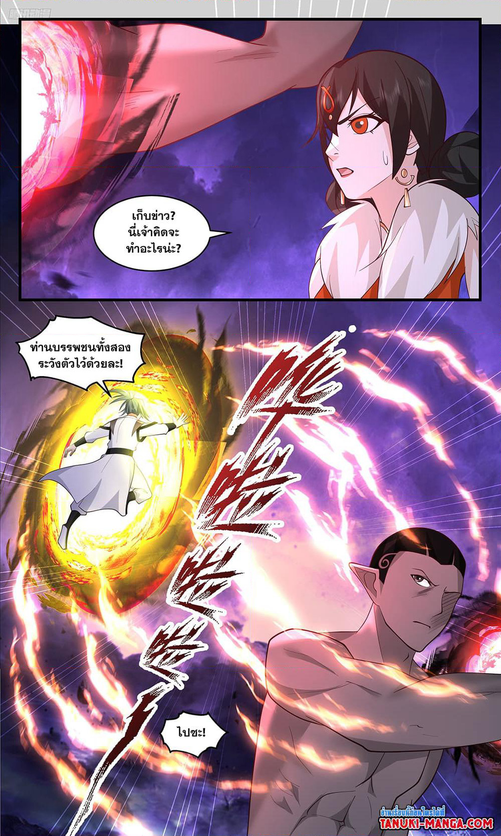 Martial Peak เทพยุทธ์เหนือโลก page 10