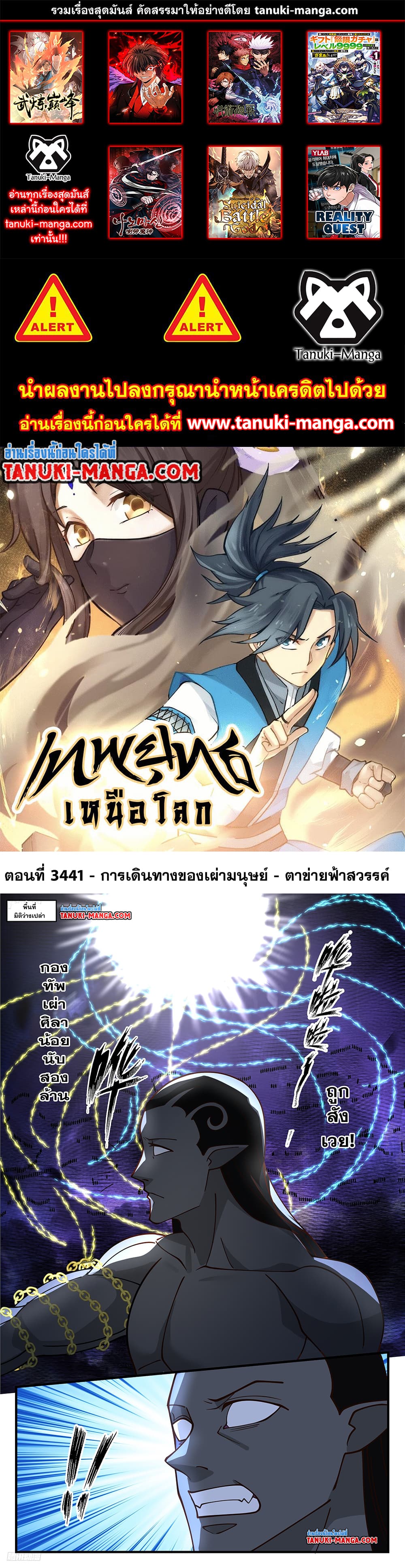 Martial Peak เทพยุทธ์เหนือโลก page 1