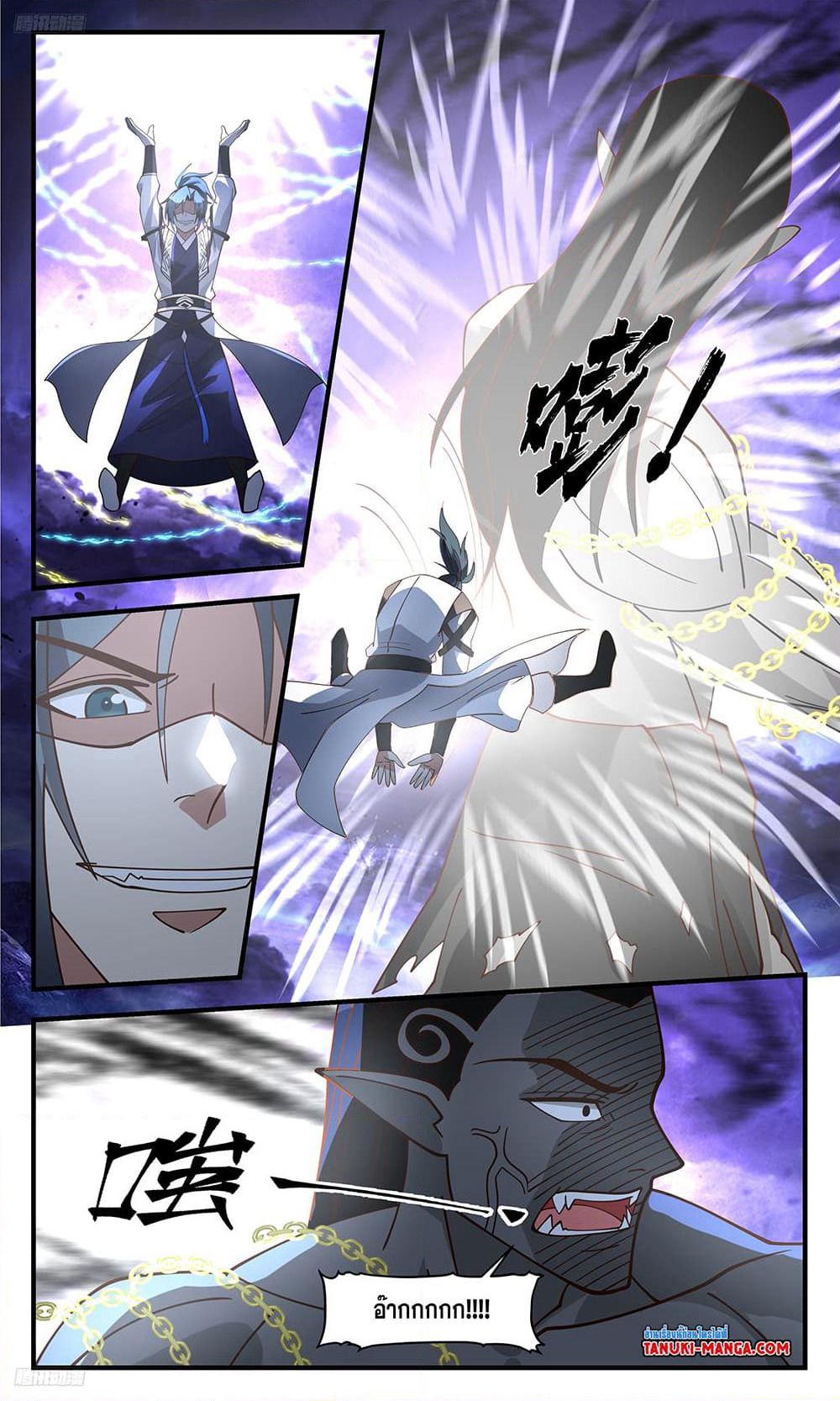 Martial Peak เทพยุทธ์เหนือโลก page 2