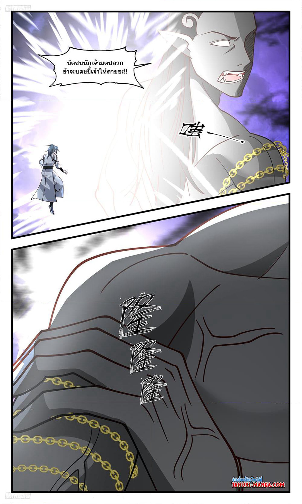 Martial Peak เทพยุทธ์เหนือโลก page 3