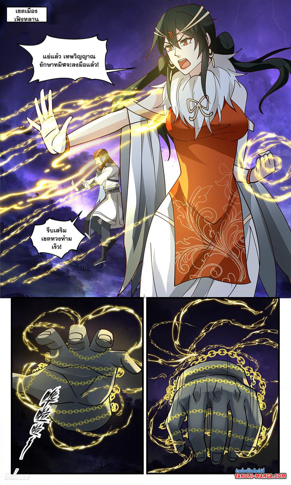 Martial Peak เทพยุทธ์เหนือโลก page 4
