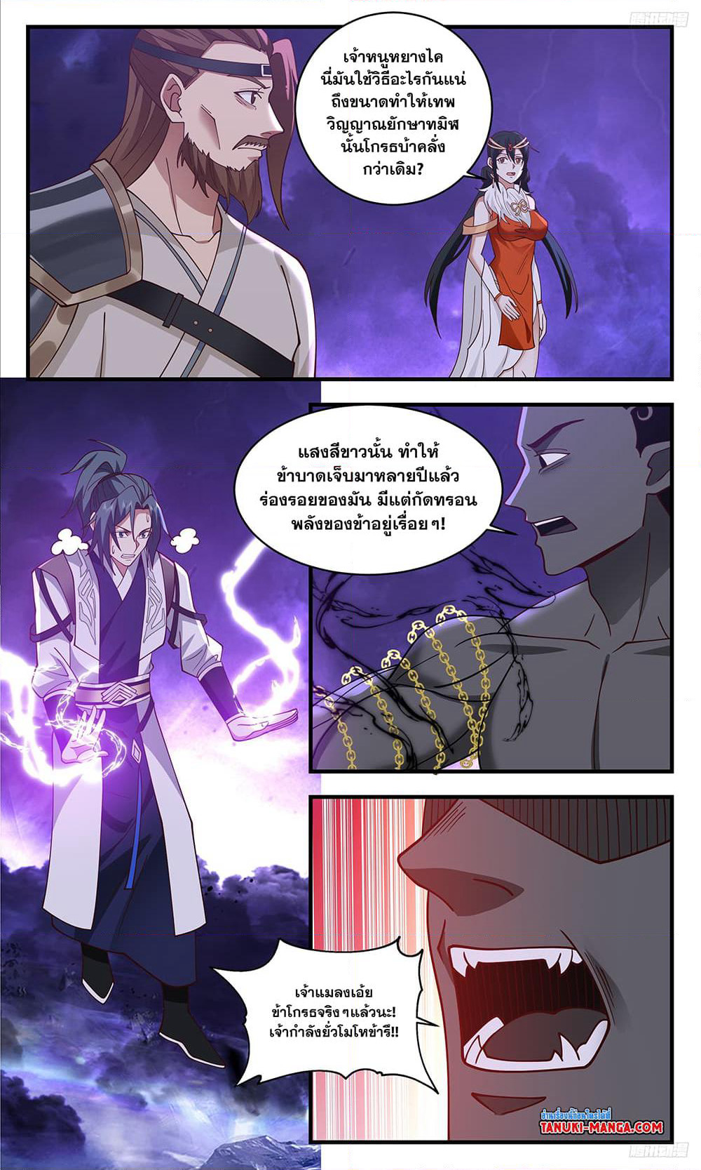 Martial Peak เทพยุทธ์เหนือโลก page 5