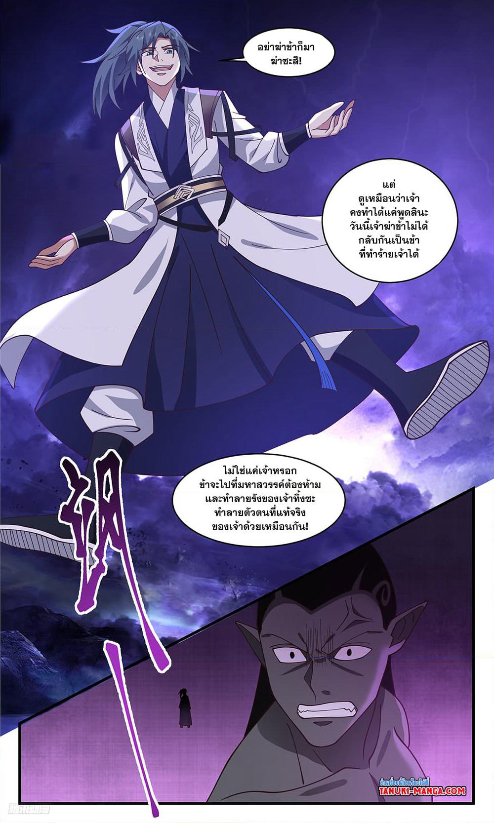 Martial Peak เทพยุทธ์เหนือโลก page 6