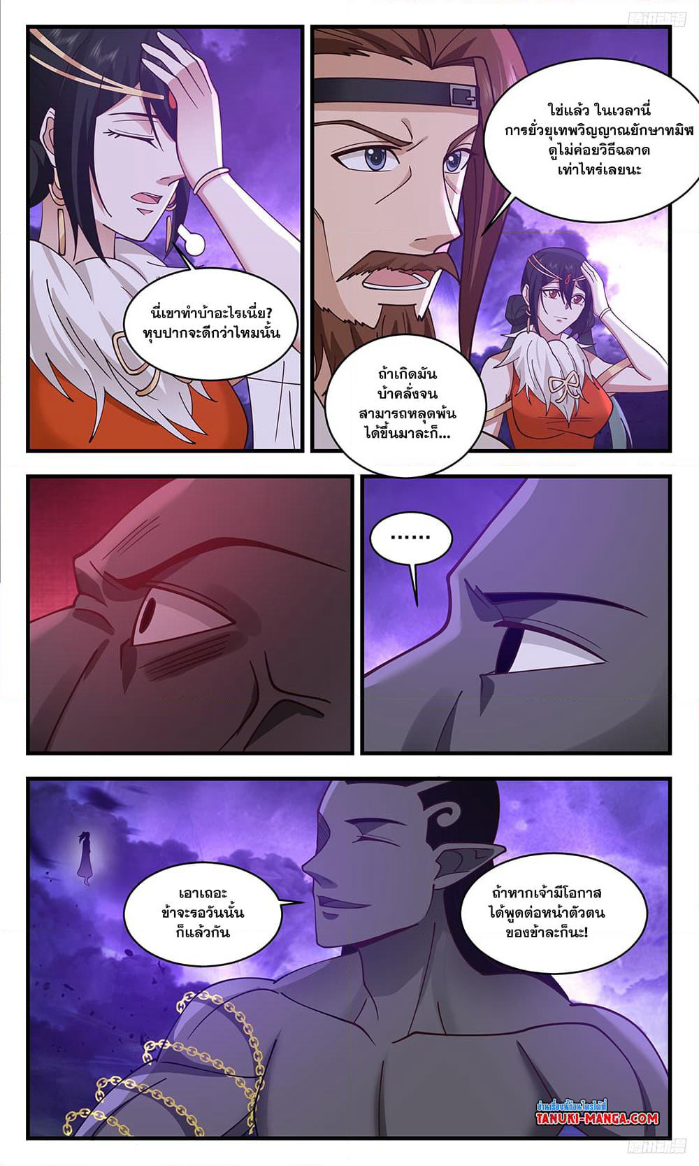 Martial Peak เทพยุทธ์เหนือโลก page 7