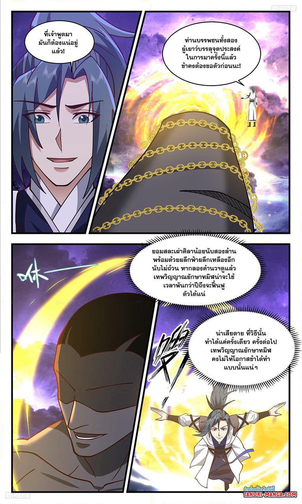 Martial Peak เทพยุทธ์เหนือโลก page 8