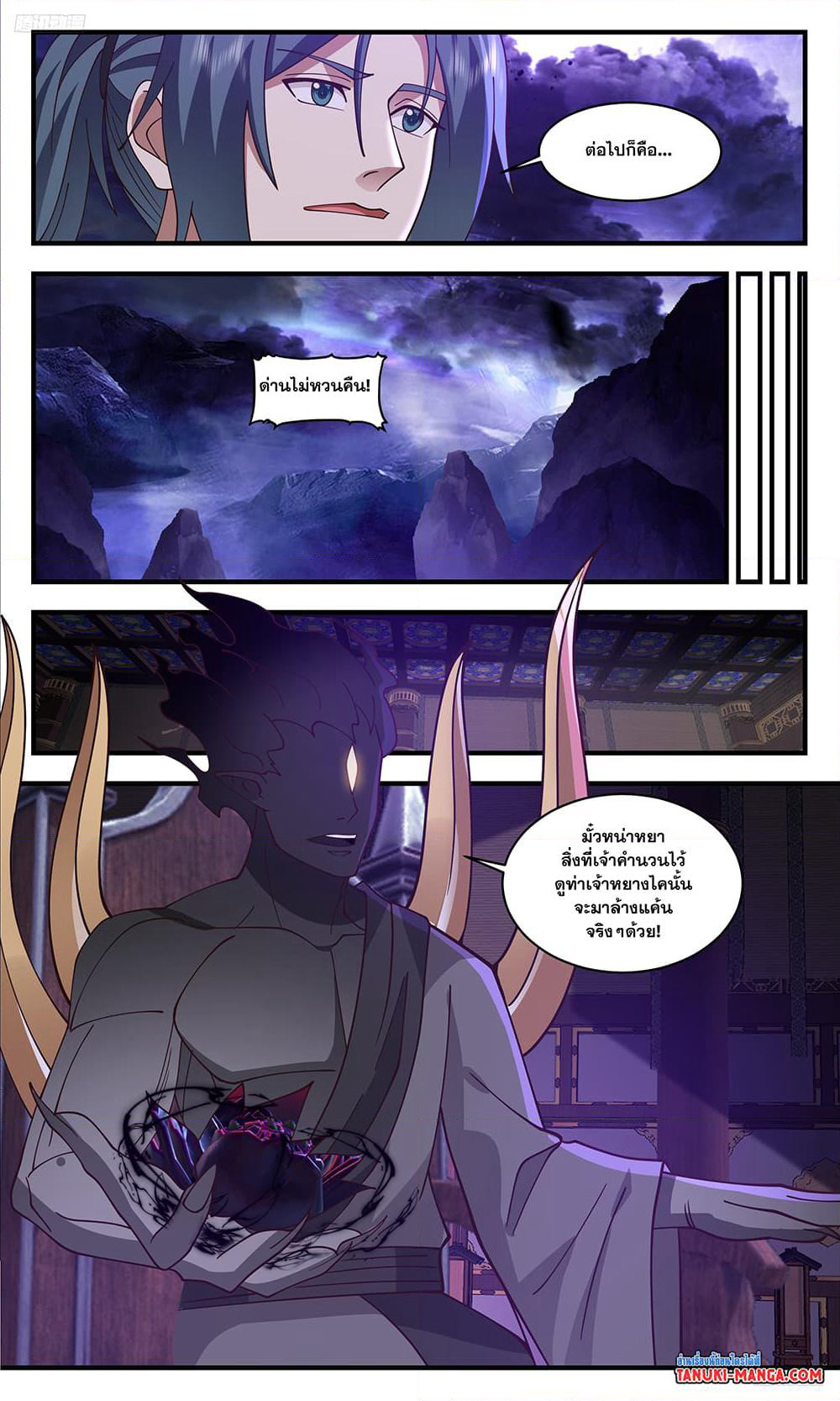 Martial Peak เทพยุทธ์เหนือโลก page 9
