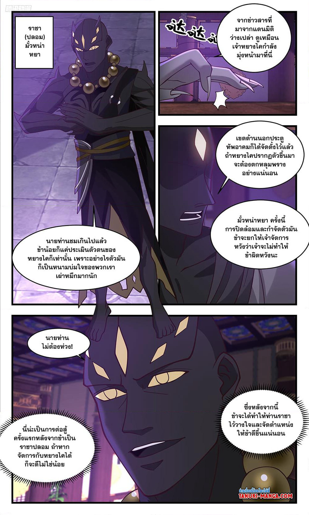 Martial Peak เทพยุทธ์เหนือโลก page 10