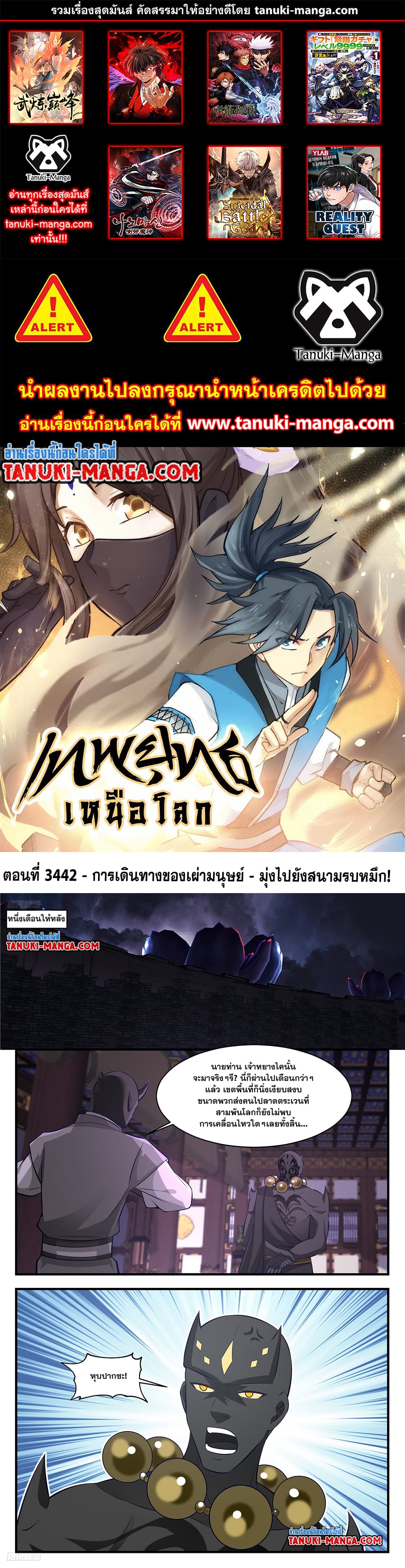 Martial Peak เทพยุทธ์เหนือโลก page 1