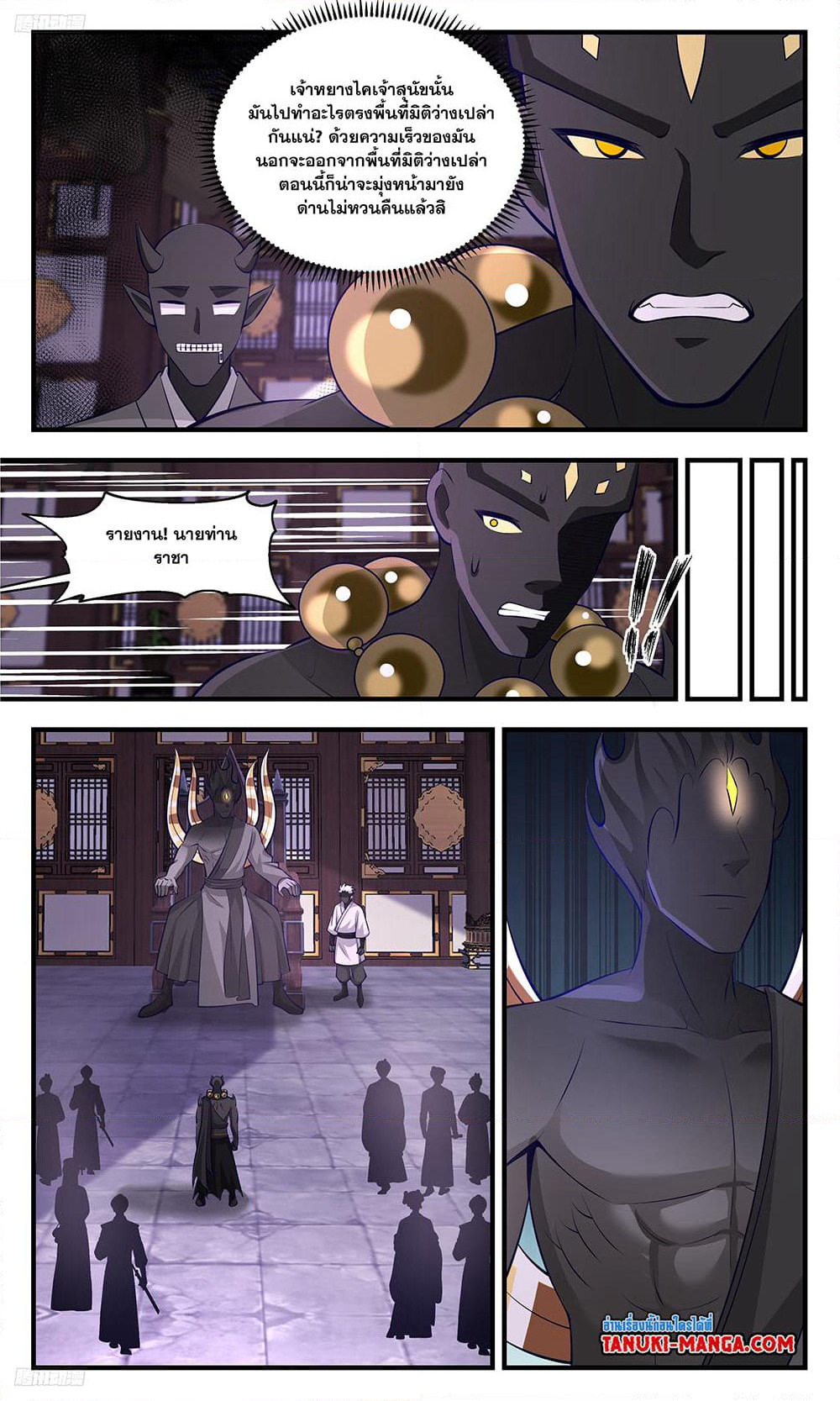 Martial Peak เทพยุทธ์เหนือโลก page 2