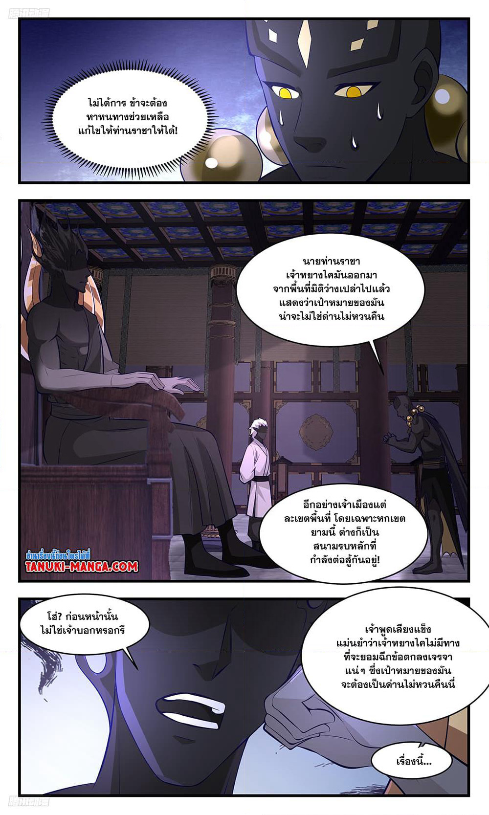 Martial Peak เทพยุทธ์เหนือโลก page 3