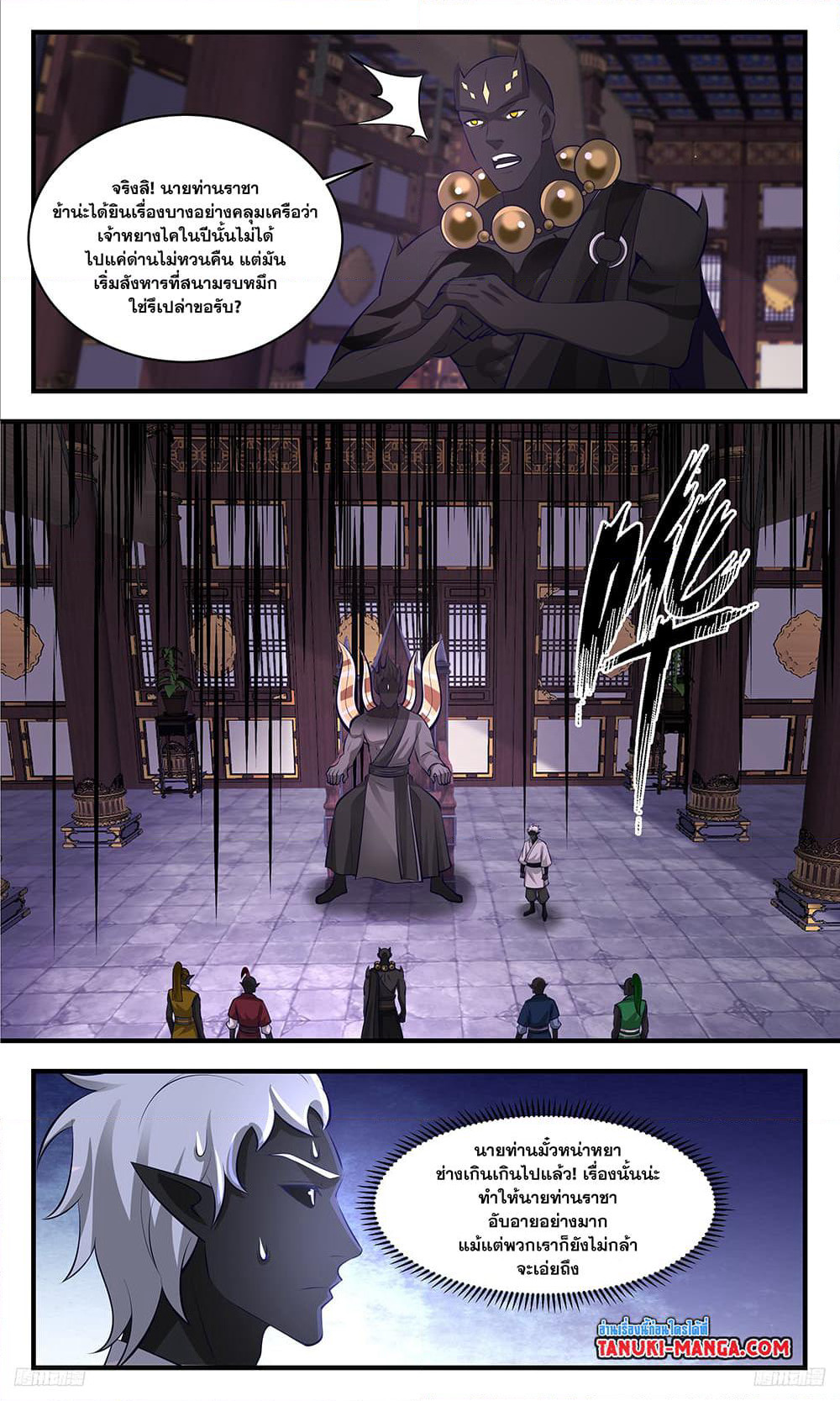 Martial Peak เทพยุทธ์เหนือโลก page 4