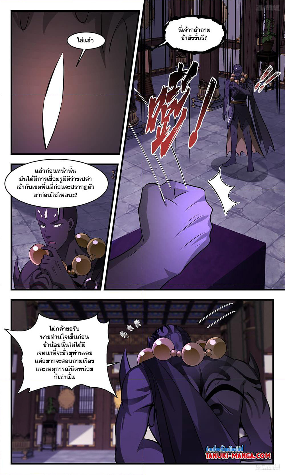 Martial Peak เทพยุทธ์เหนือโลก page 5
