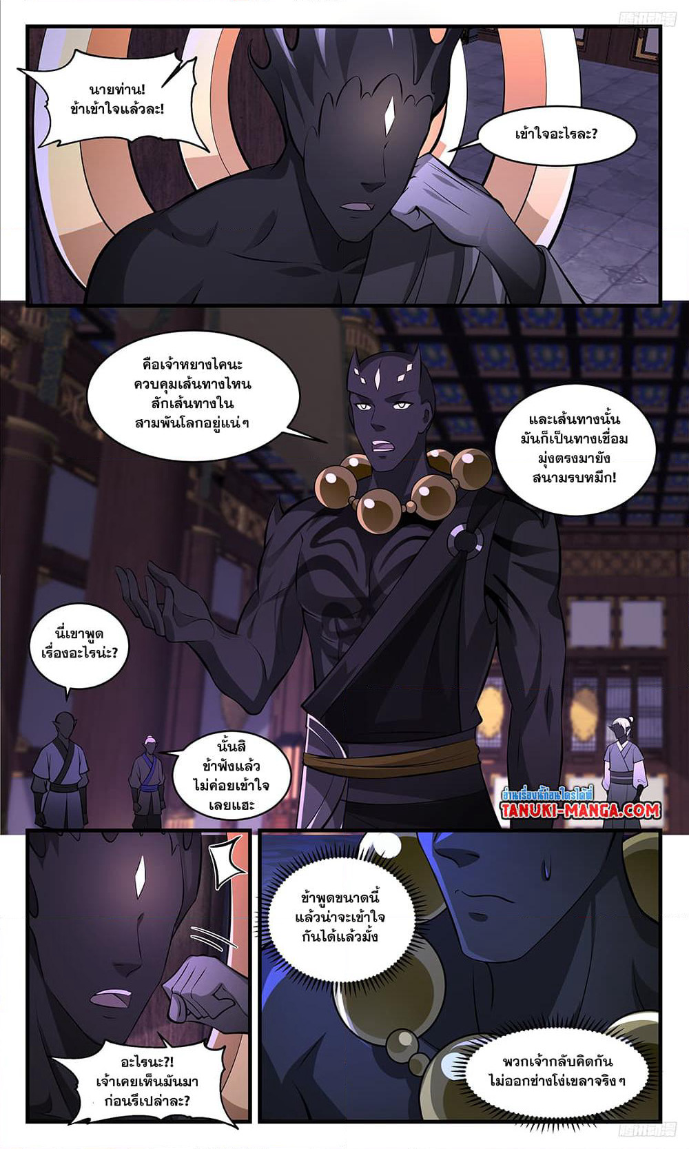 Martial Peak เทพยุทธ์เหนือโลก page 7