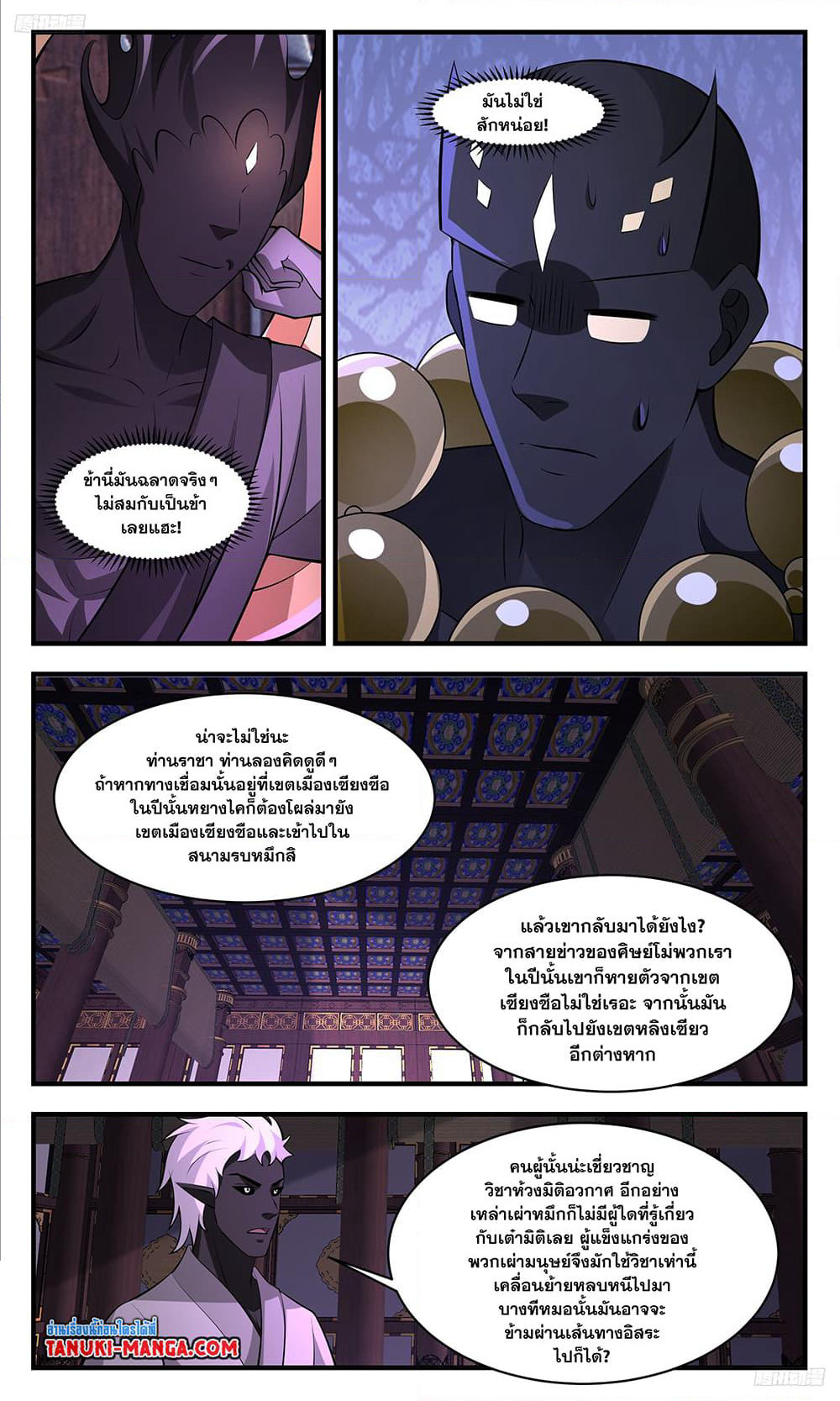 Martial Peak เทพยุทธ์เหนือโลก page 9