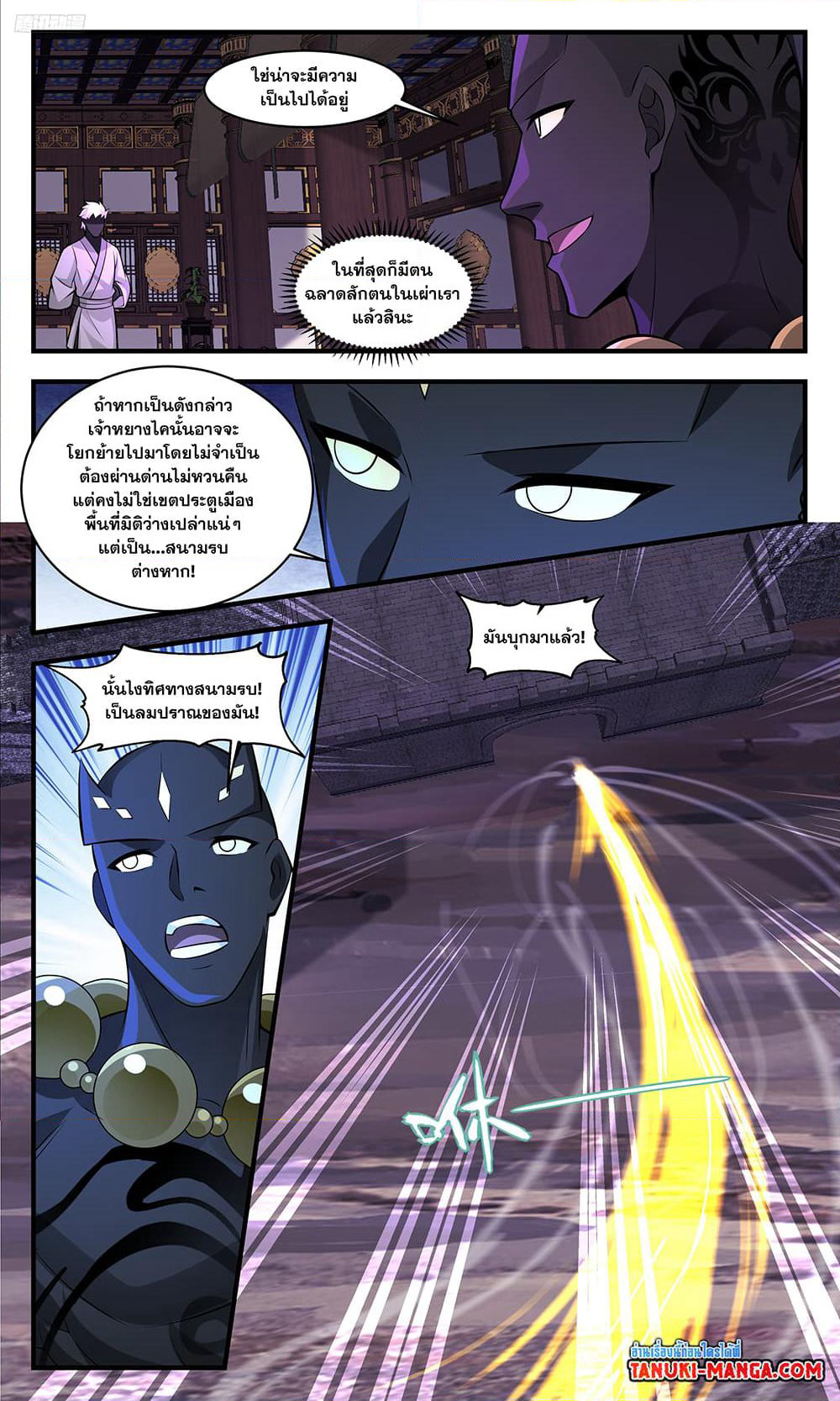 Martial Peak เทพยุทธ์เหนือโลก page 10