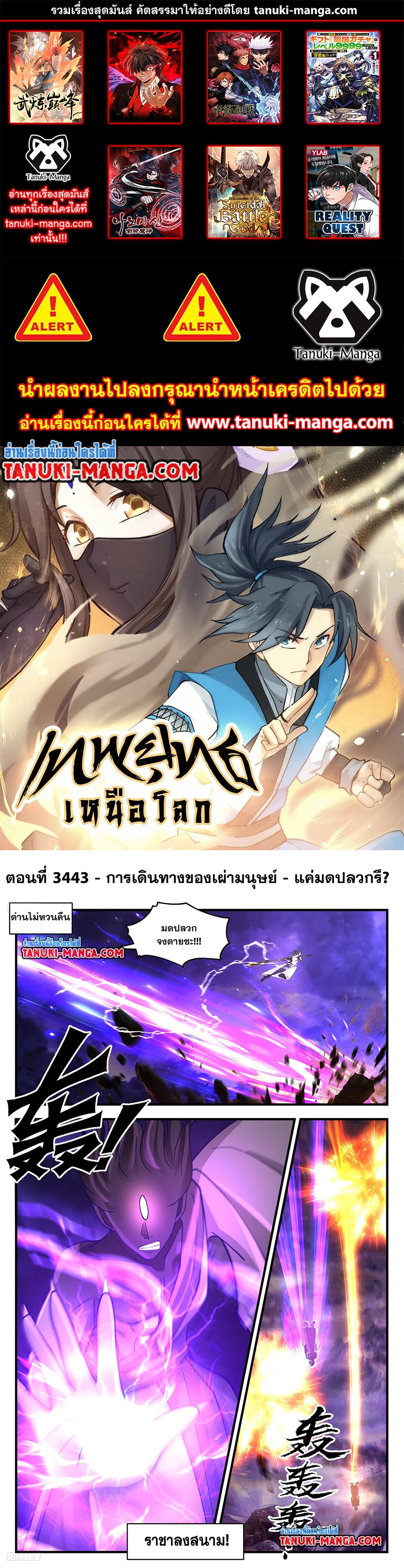 Martial Peak เทพยุทธ์เหนือโลก page 1
