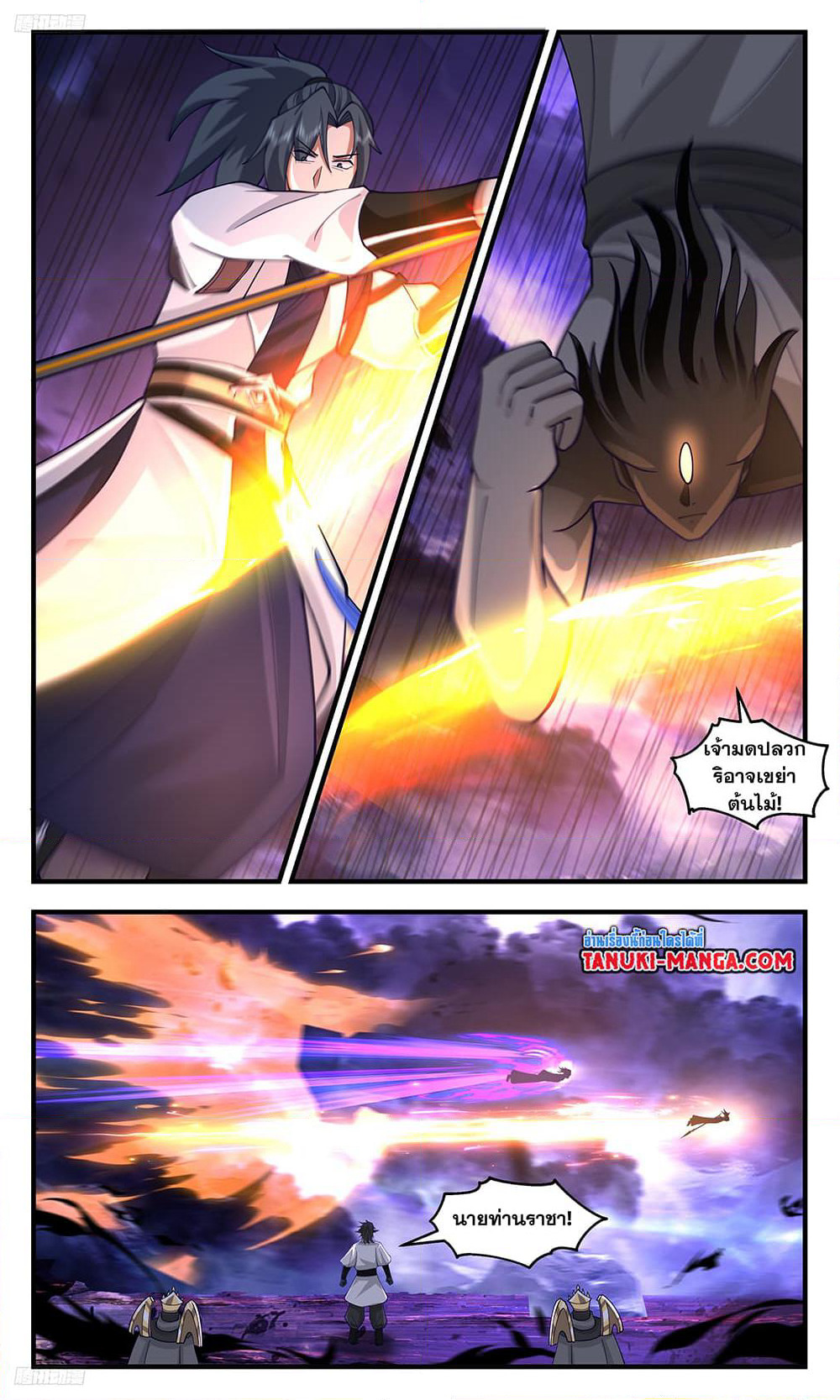 Martial Peak เทพยุทธ์เหนือโลก page 2