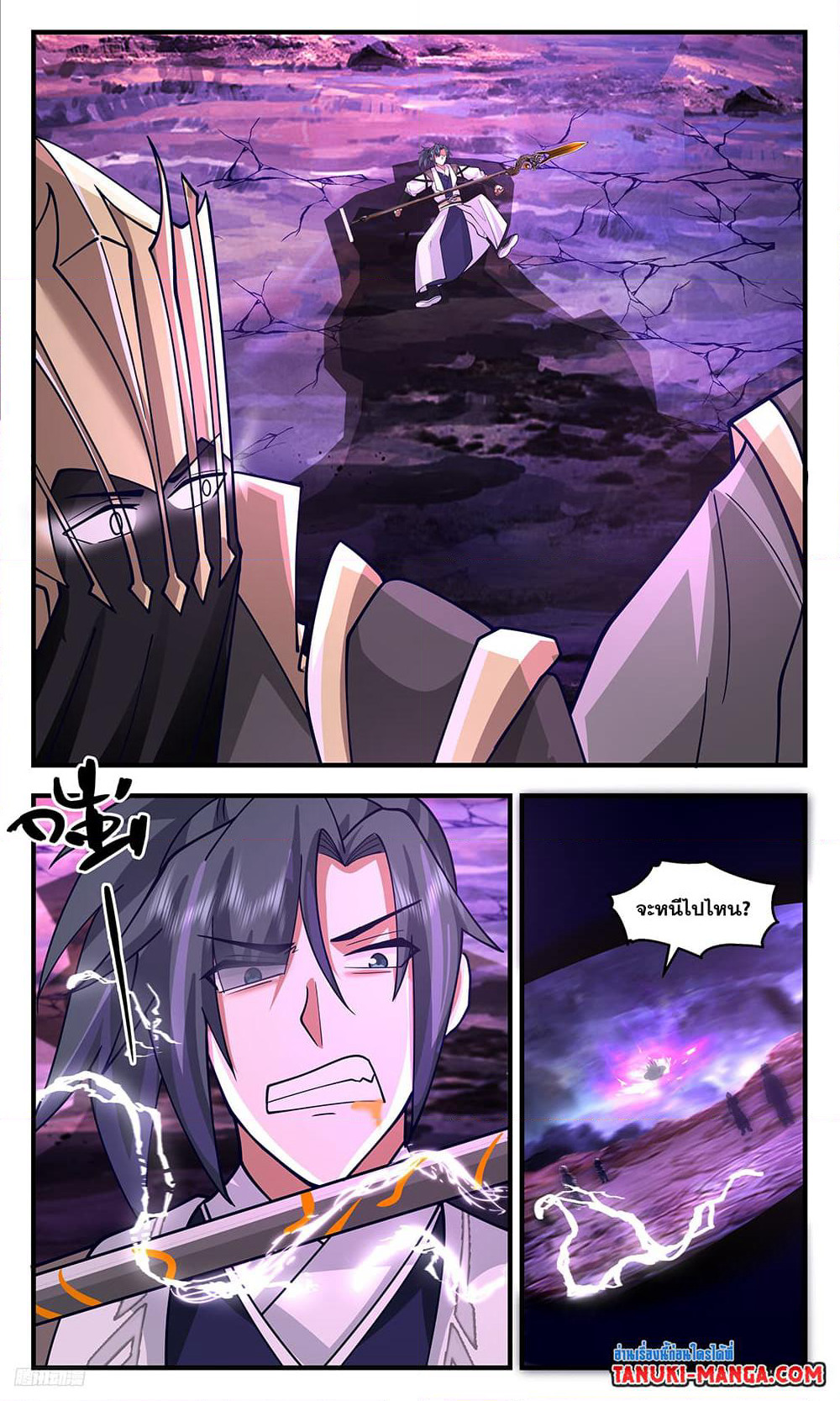 Martial Peak เทพยุทธ์เหนือโลก page 4